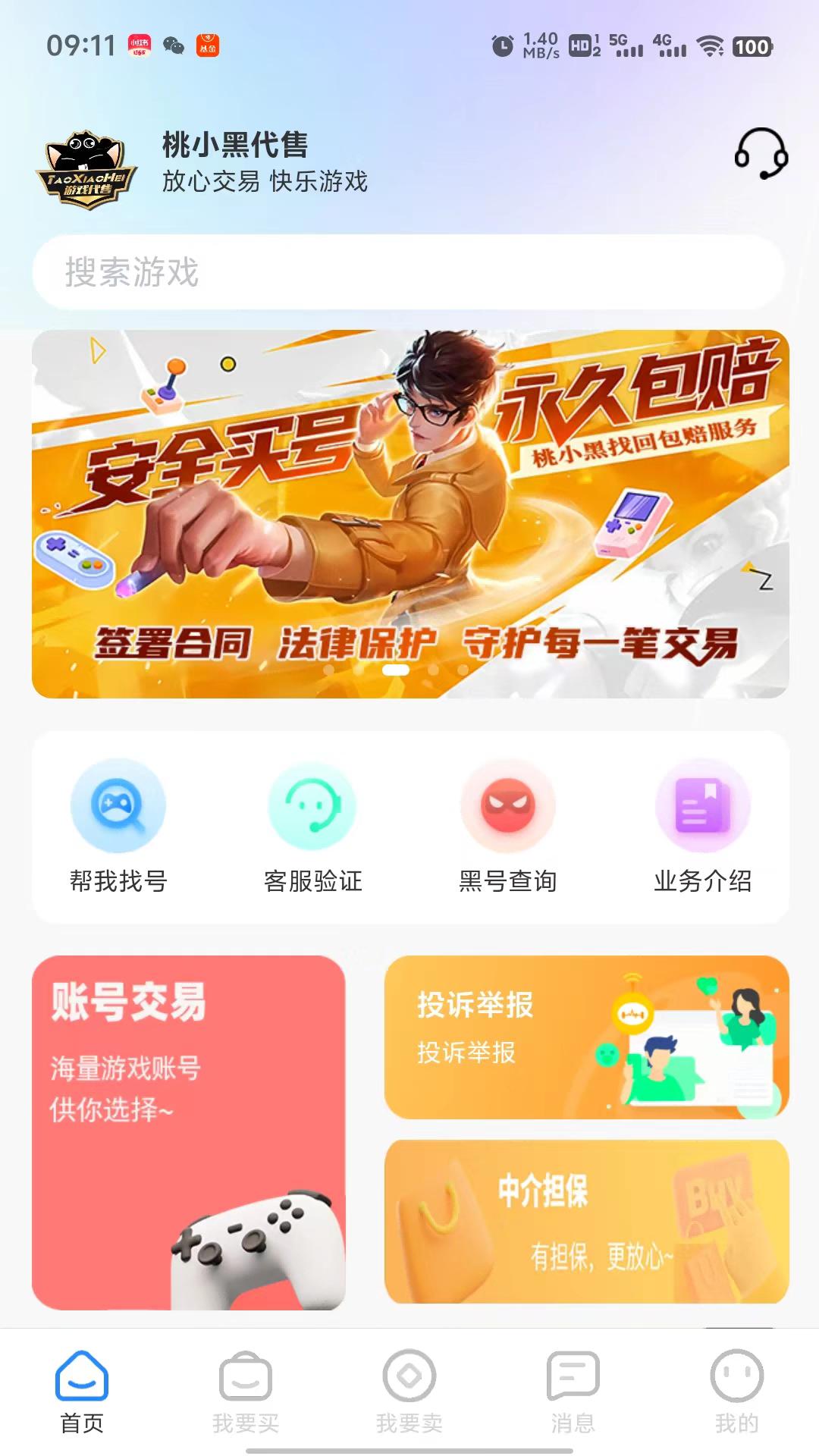 桃小黑代售 v5.0.1