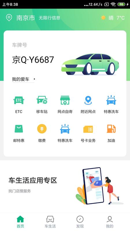 中邮车务 v4.1.4