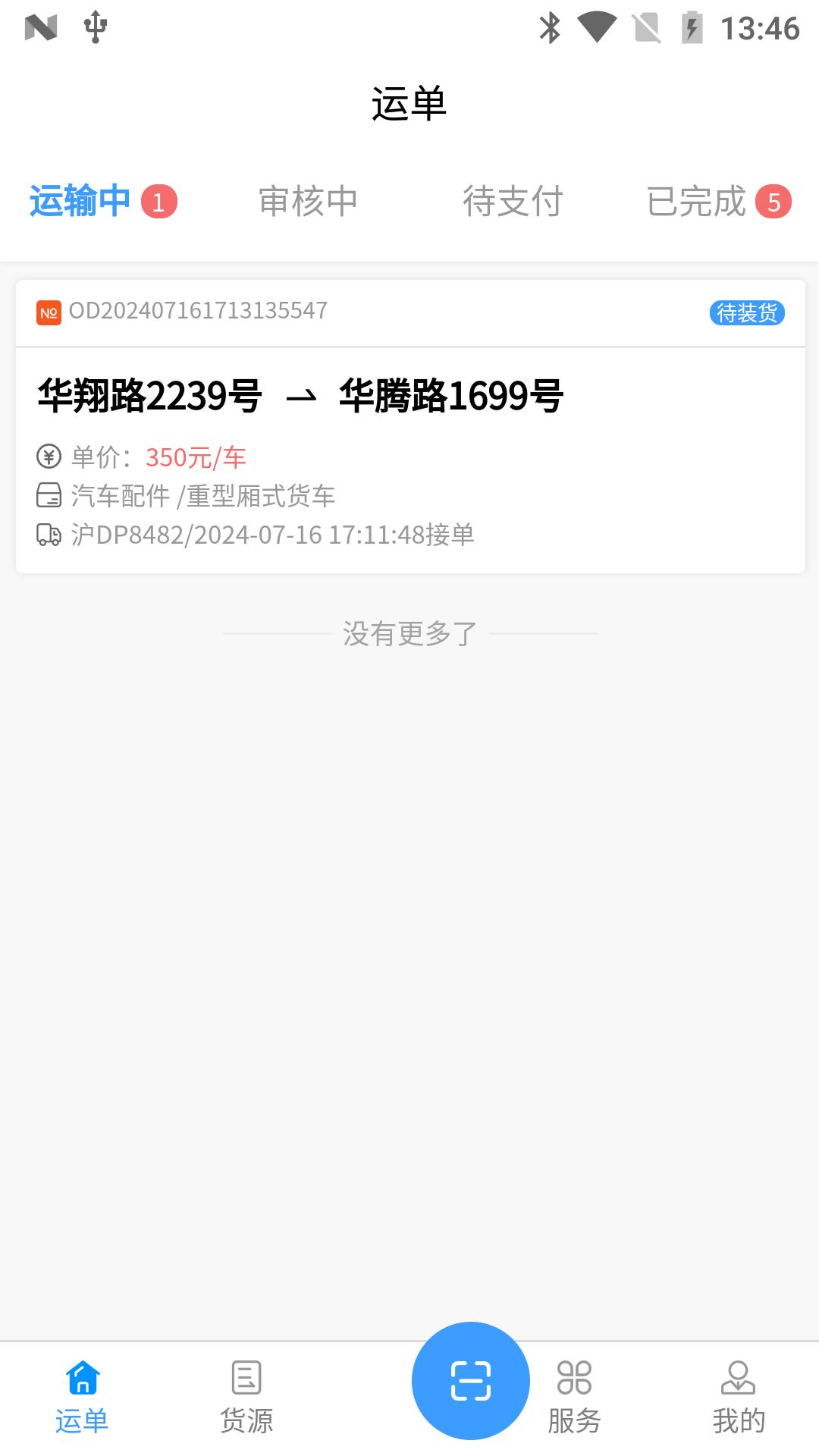 安心吉运司机端 v4.0.3