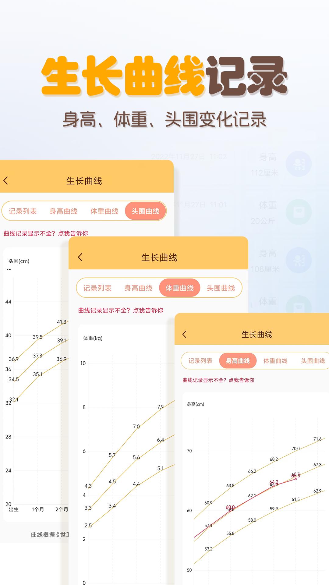 婴儿宝宝生活喂养记录 v4.2.4