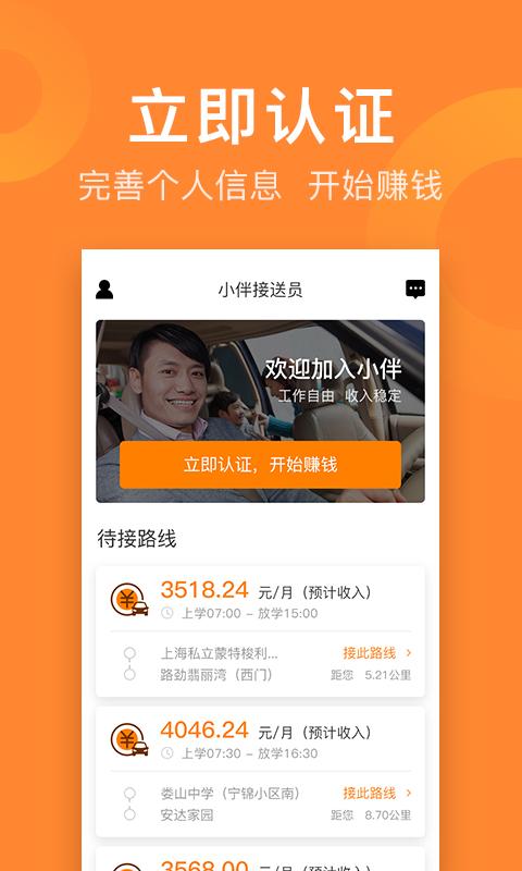 小伴接送员 v6.5.3