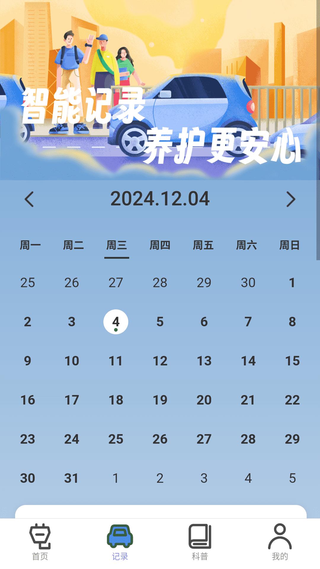 安心智能随行 v5.2.4