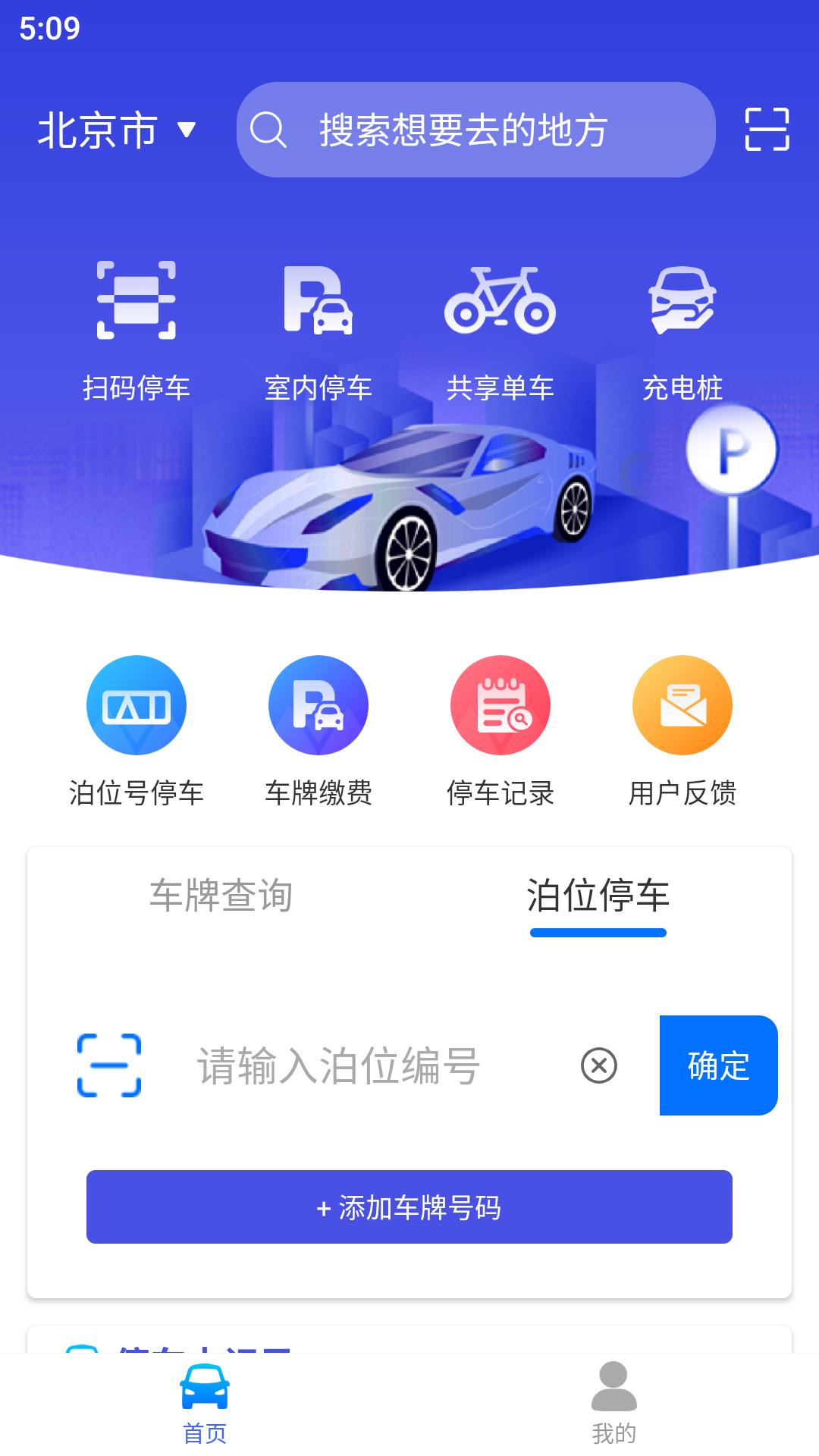 行无忧 v3.3.2