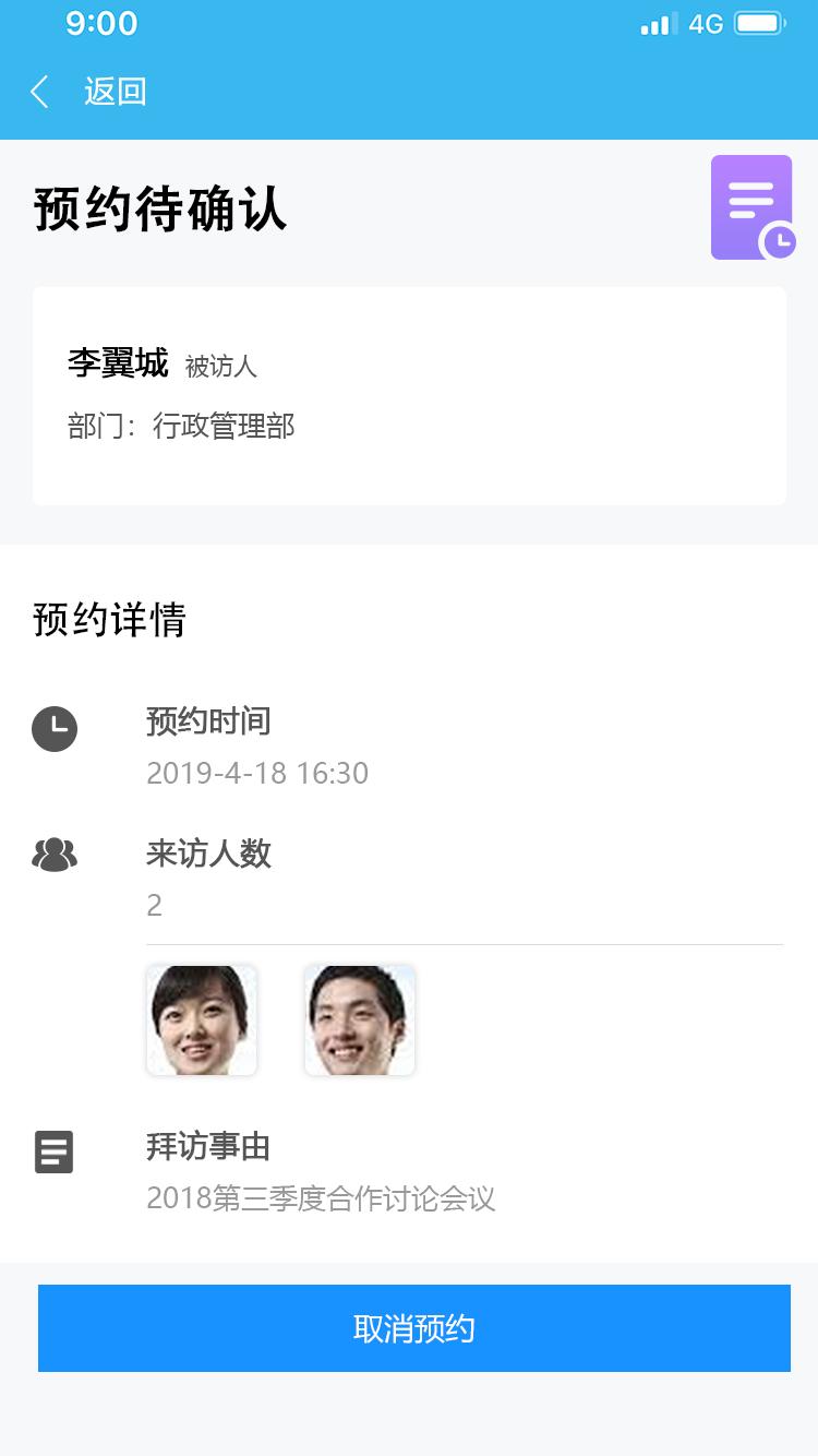 申勤访客通下载介绍图