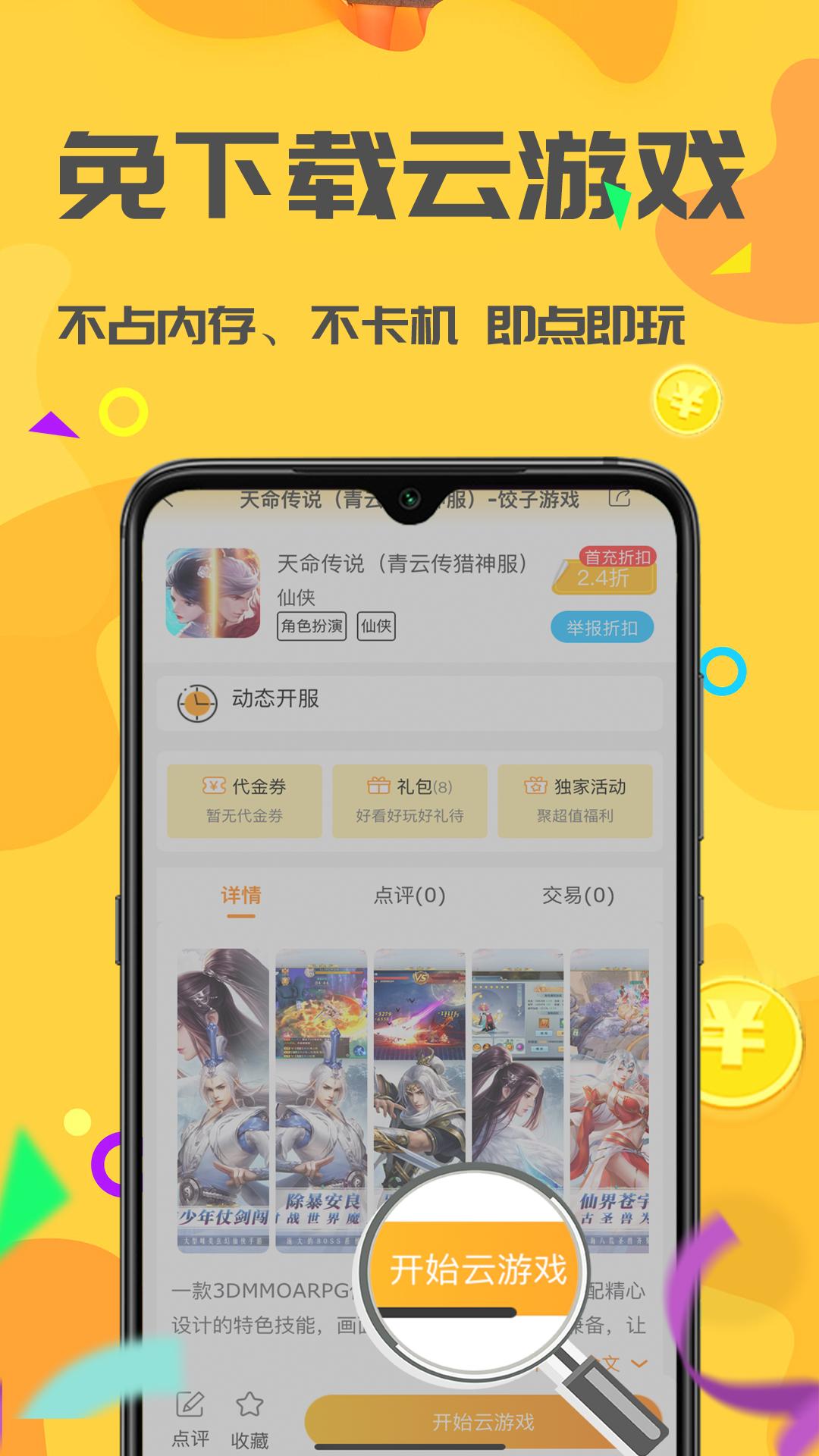 饺子游戏 v5.3.4