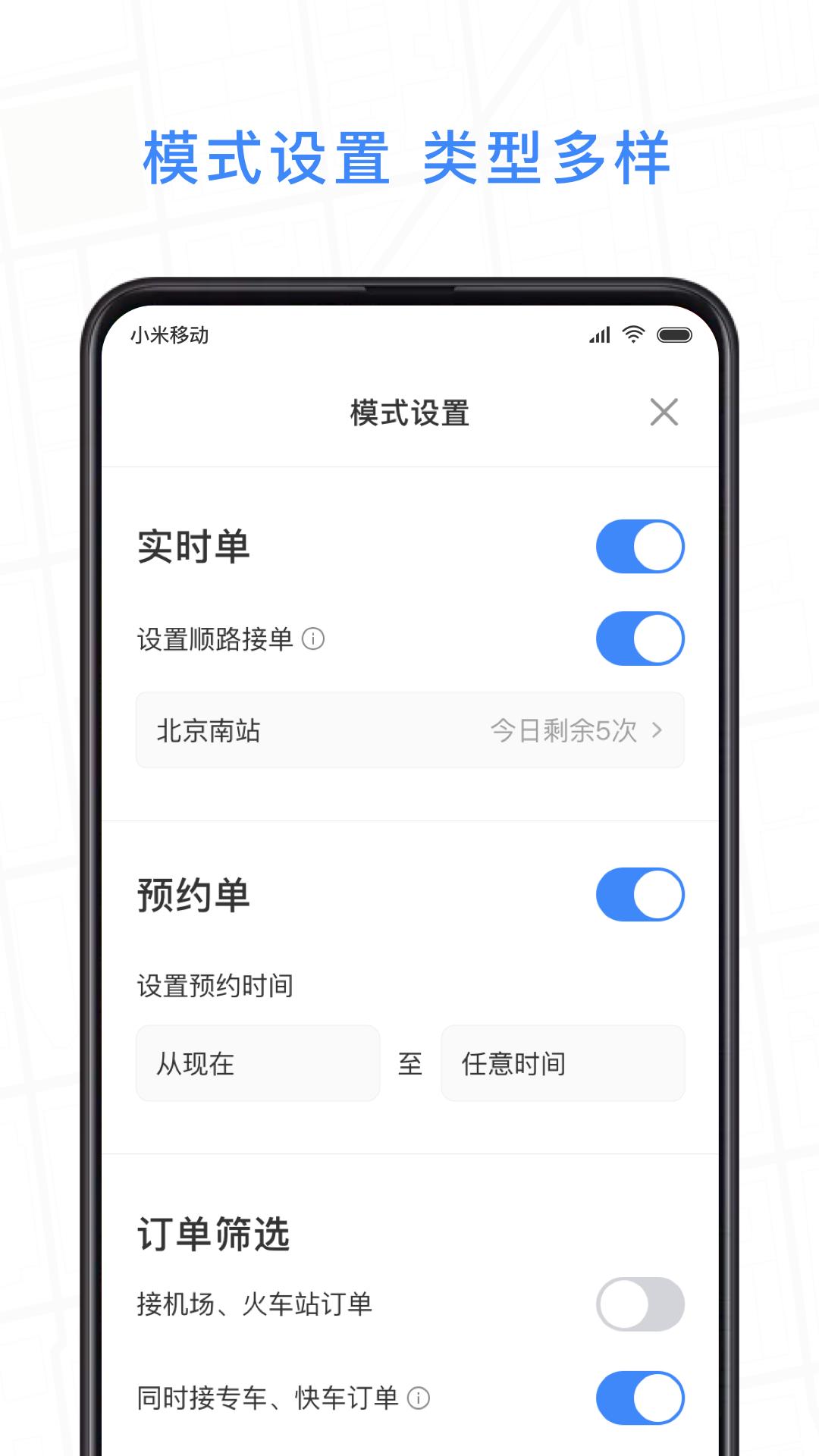 J刻出行司机端 v3.2.2
