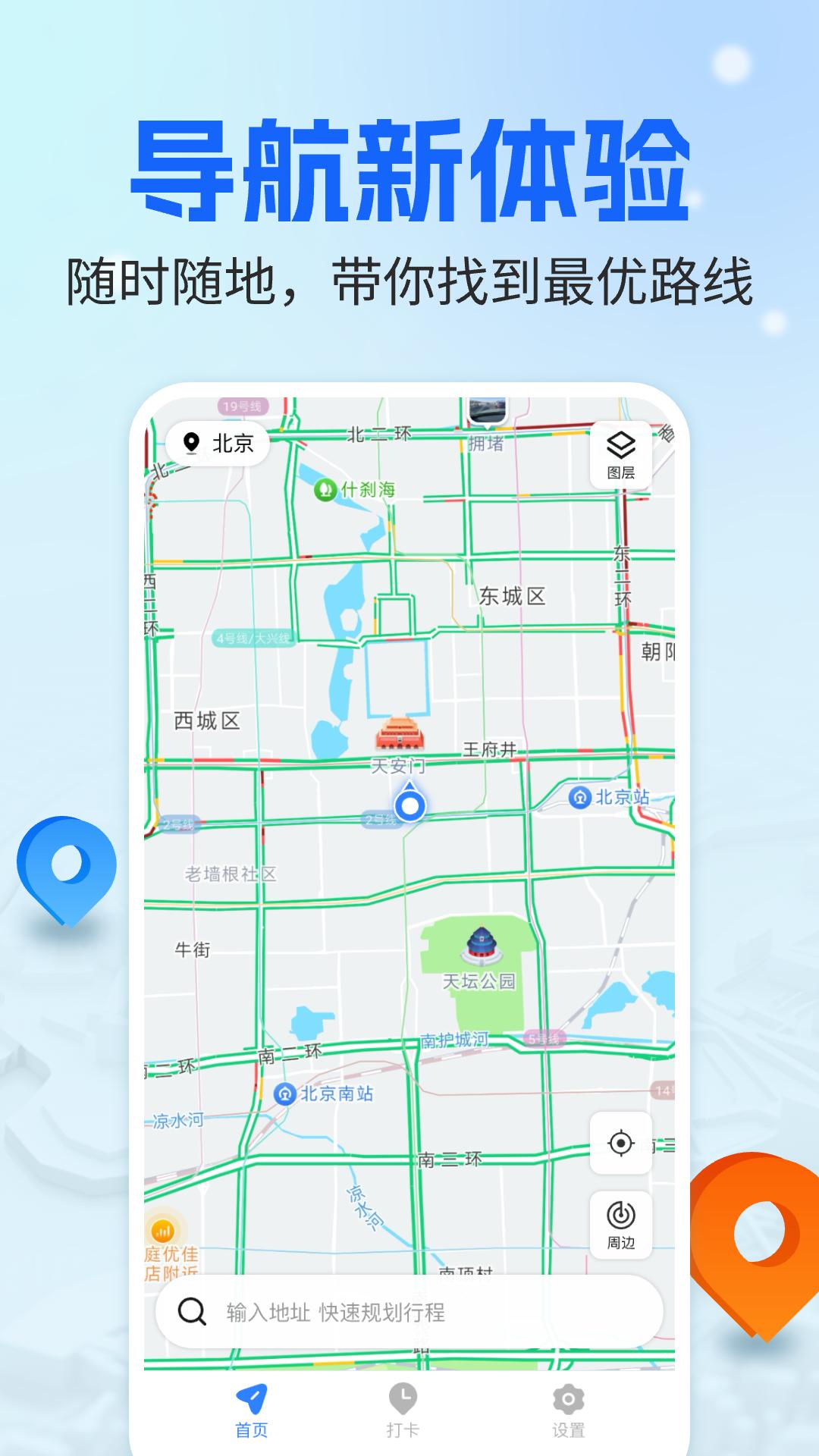 骑行语音导航 v6.0.1
