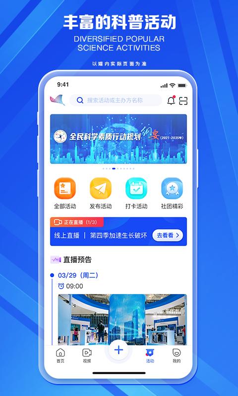 科普中国 v6.2.4