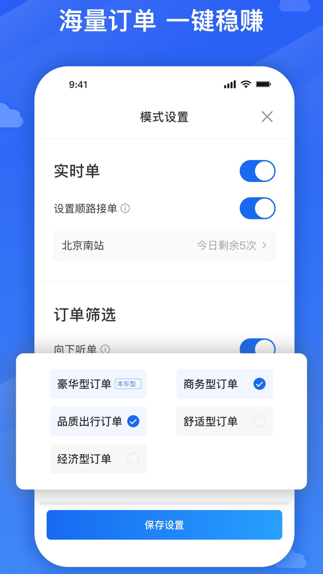 旅程司机 v5.5.3