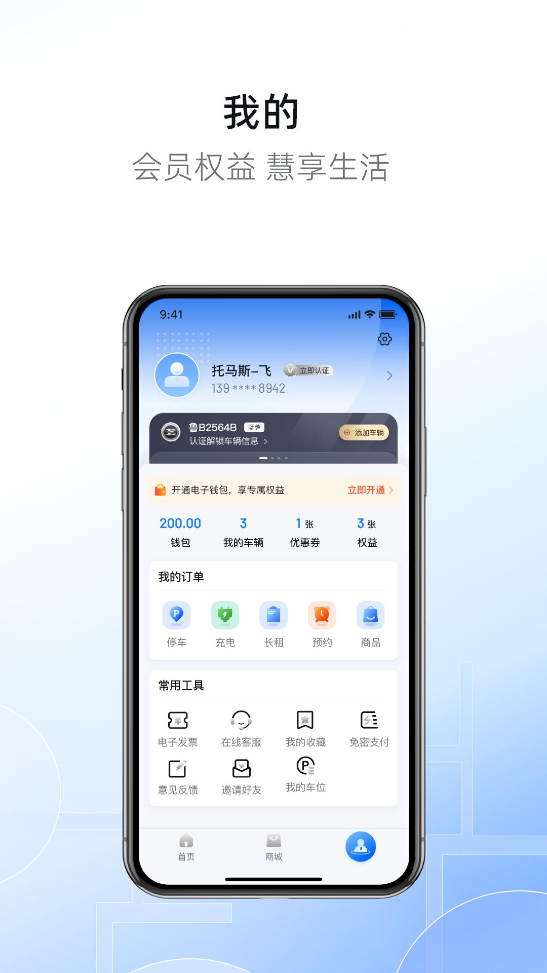 市南慧停车 v6.4.1