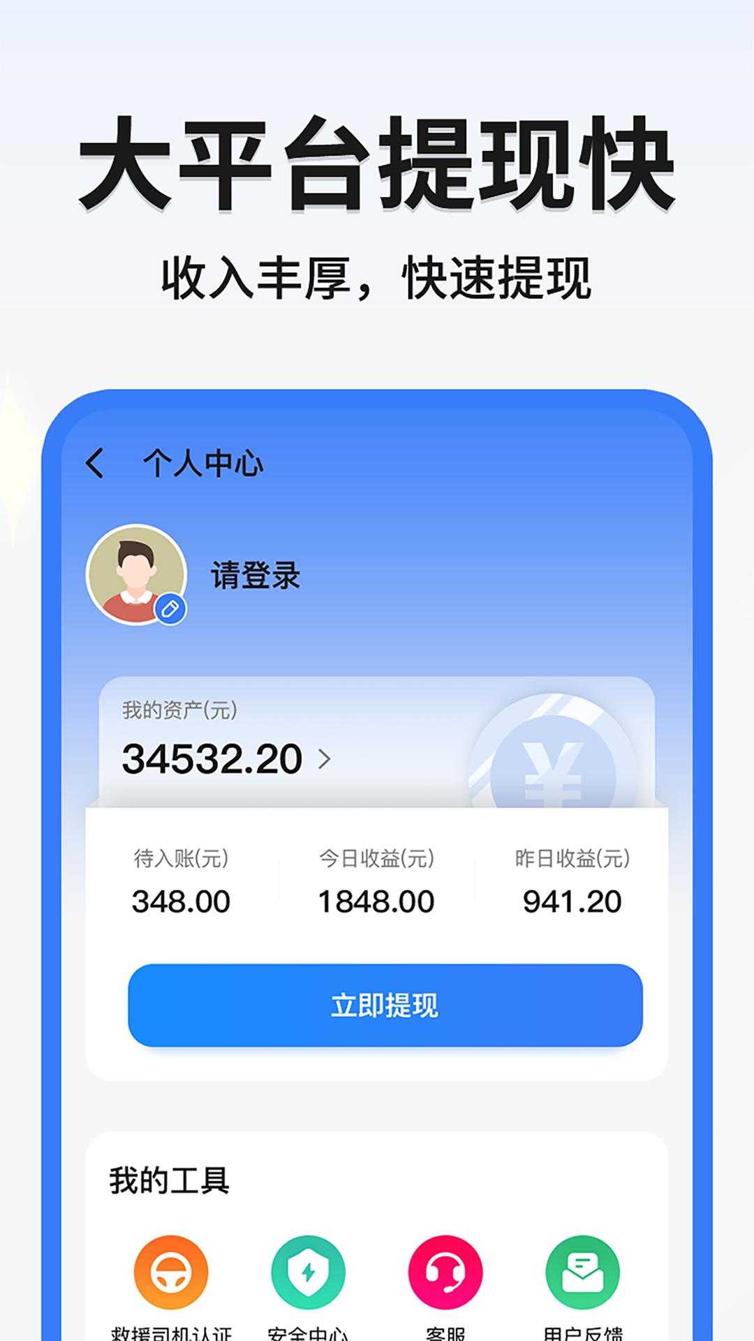 999应急救援司机端 v5.2.2