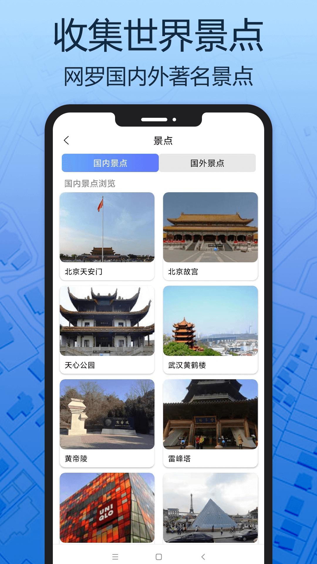 天眼三维地图 v3.2.1