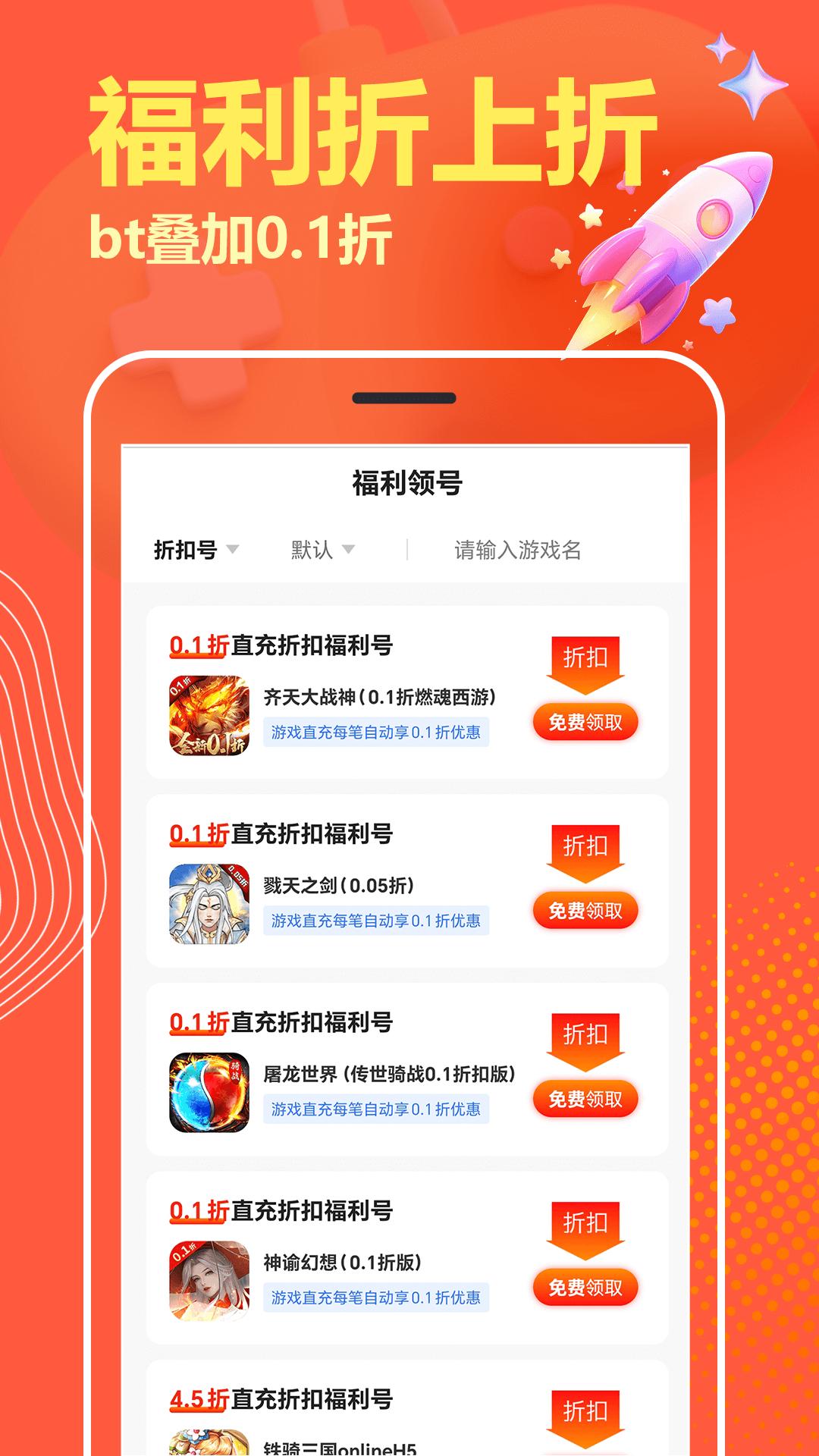 嗨折玩手游 v6.0.1
