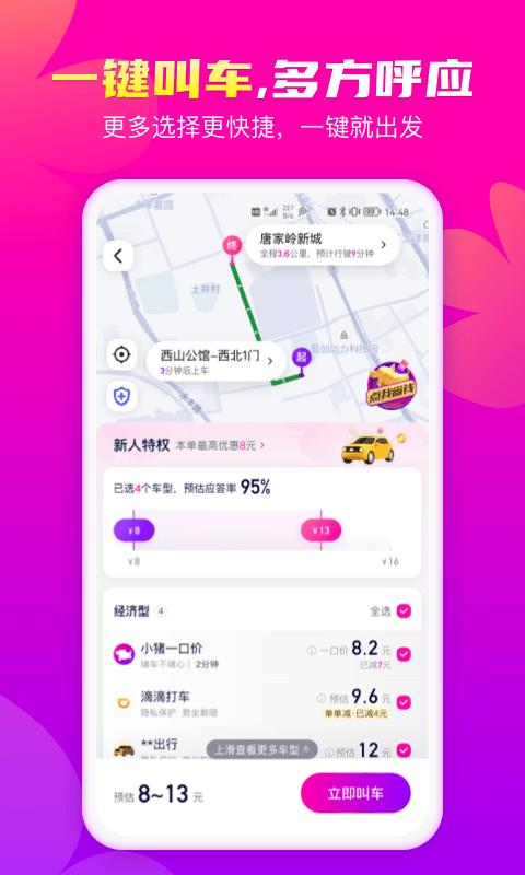 花小猪打车 v6.3.2