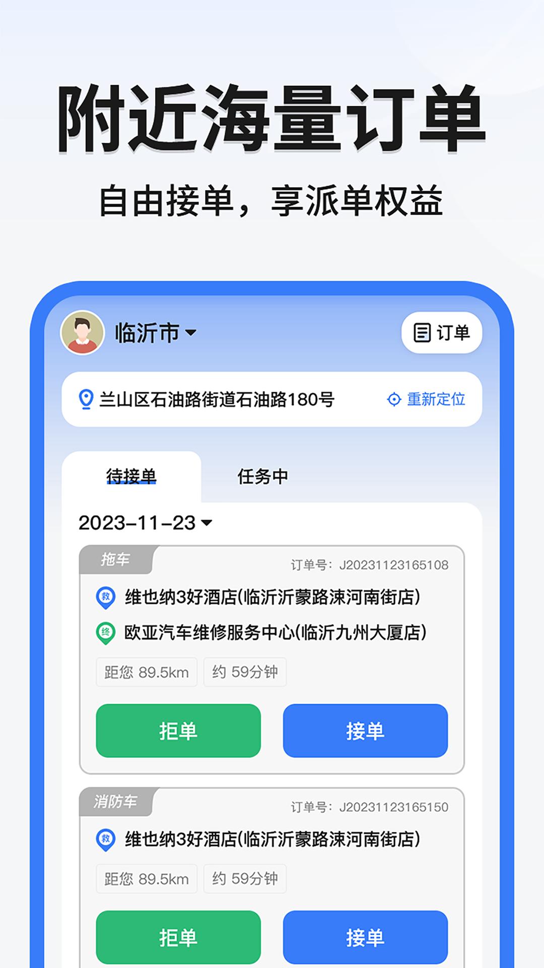 999应急救援司机端 v5.2.2