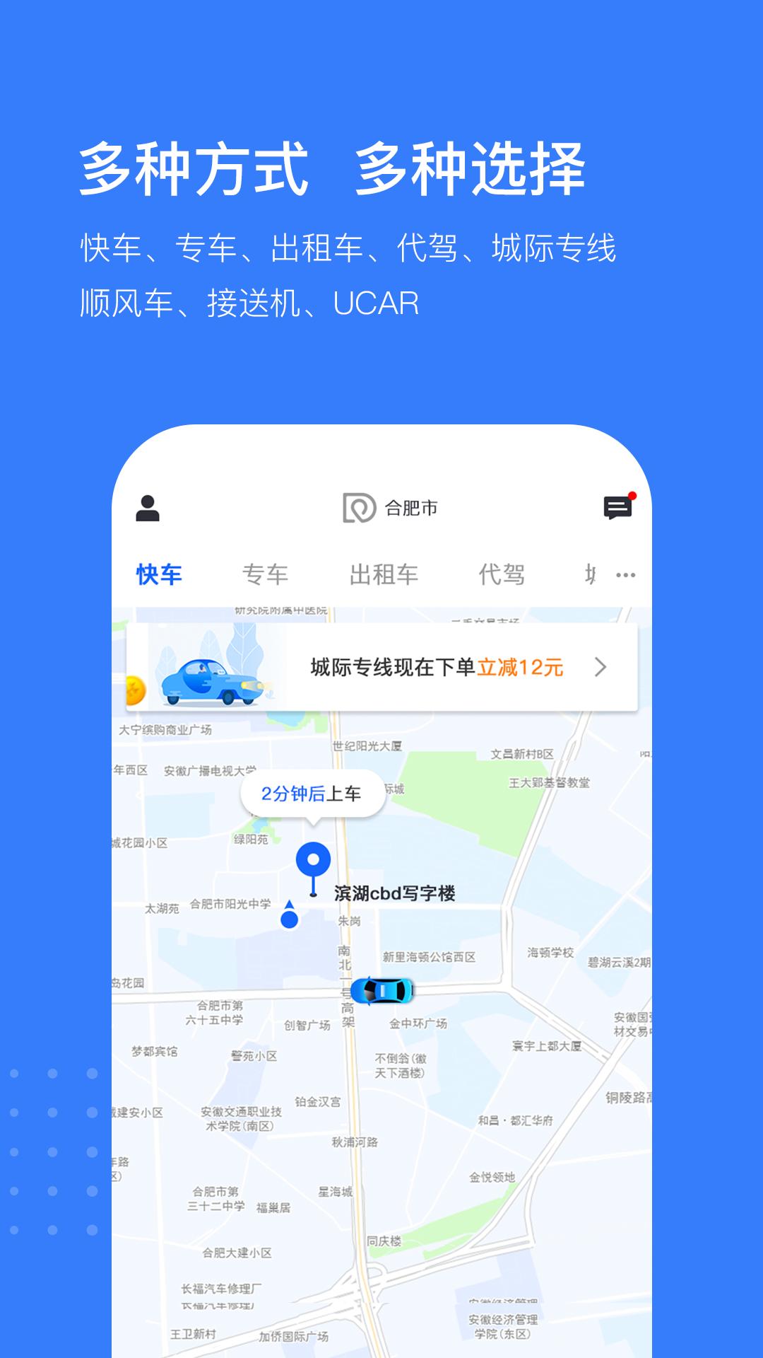 司机点点乘客 v3.3.2