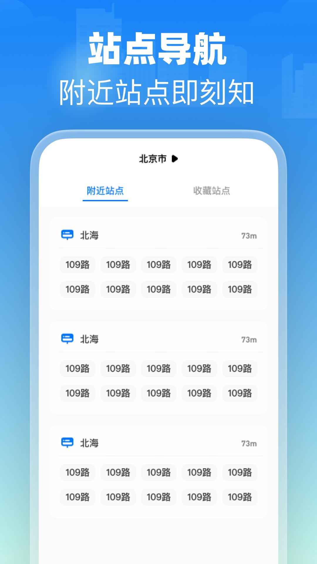 实时公交易查 v6.1.2