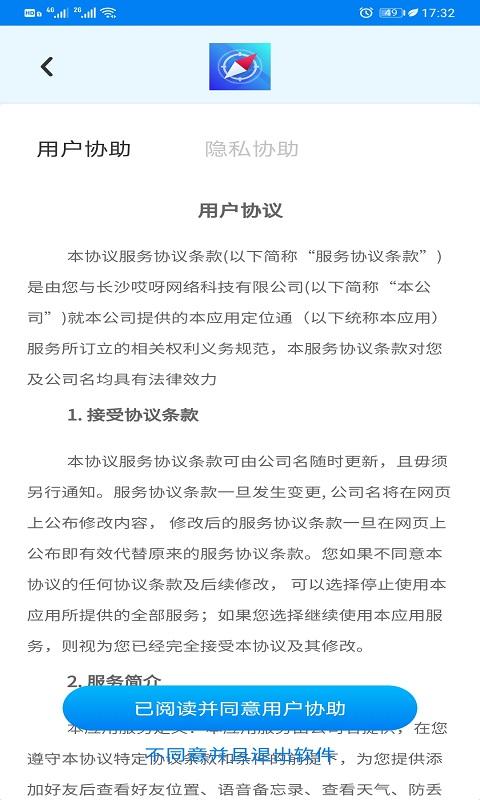 寻位定位守护 v3.3.2