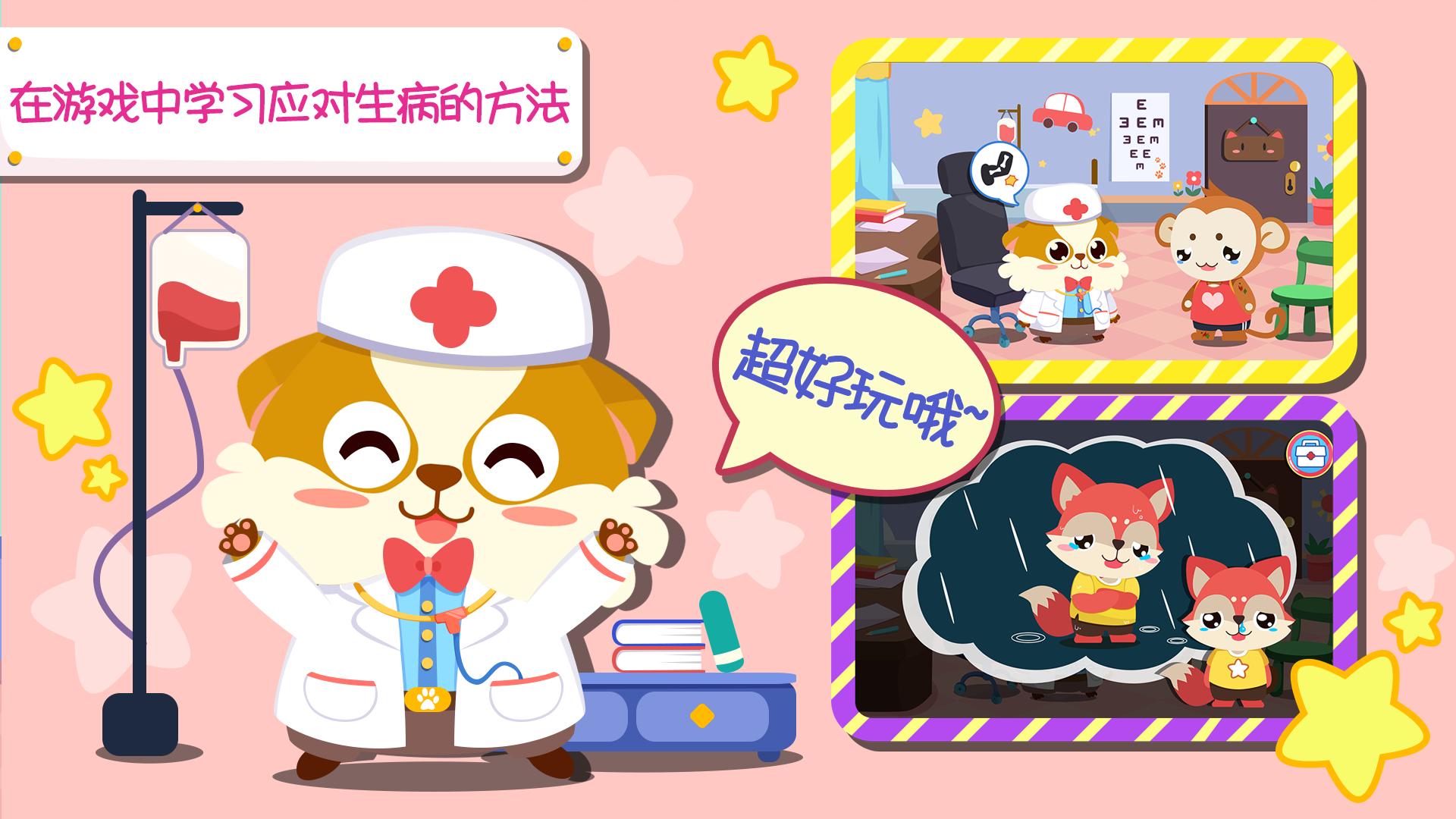 儿童宝宝医院 v4.4.4