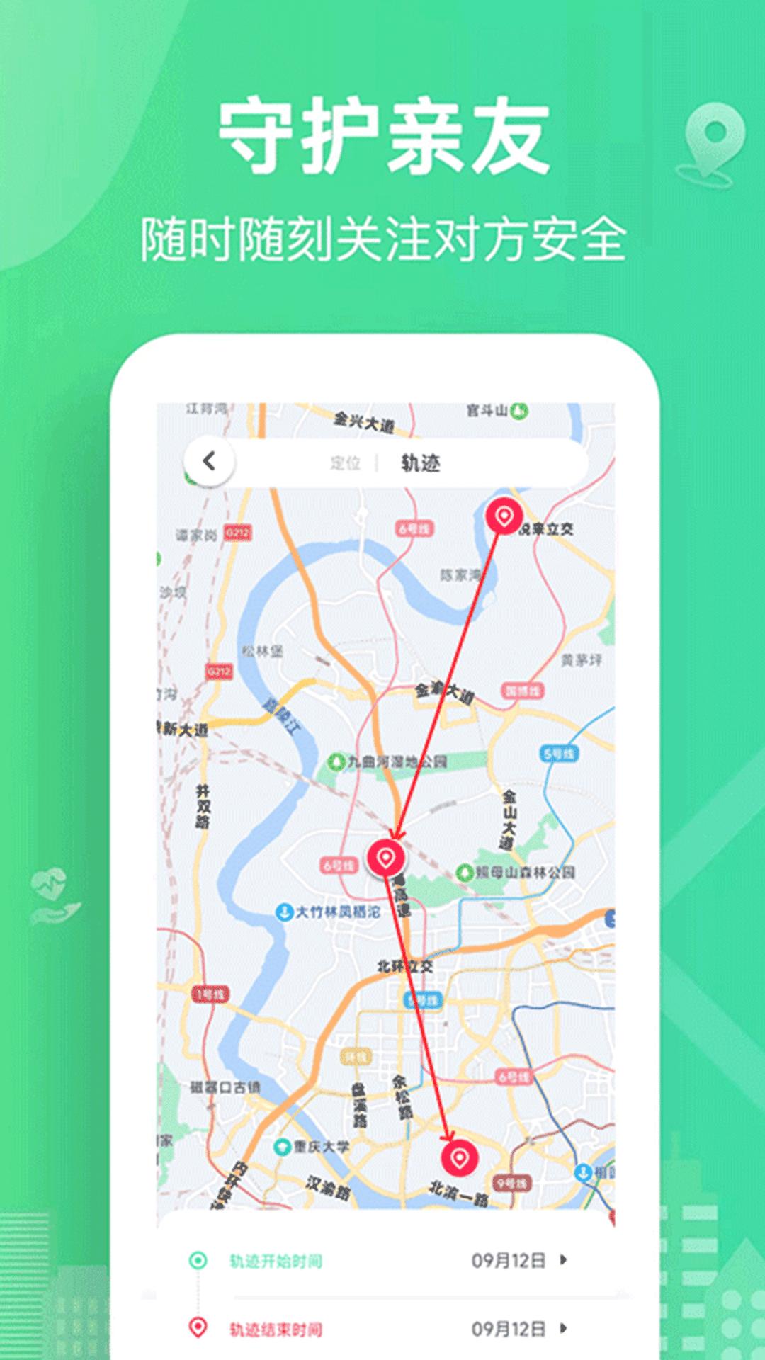 手机追迹守护 v3.3.4