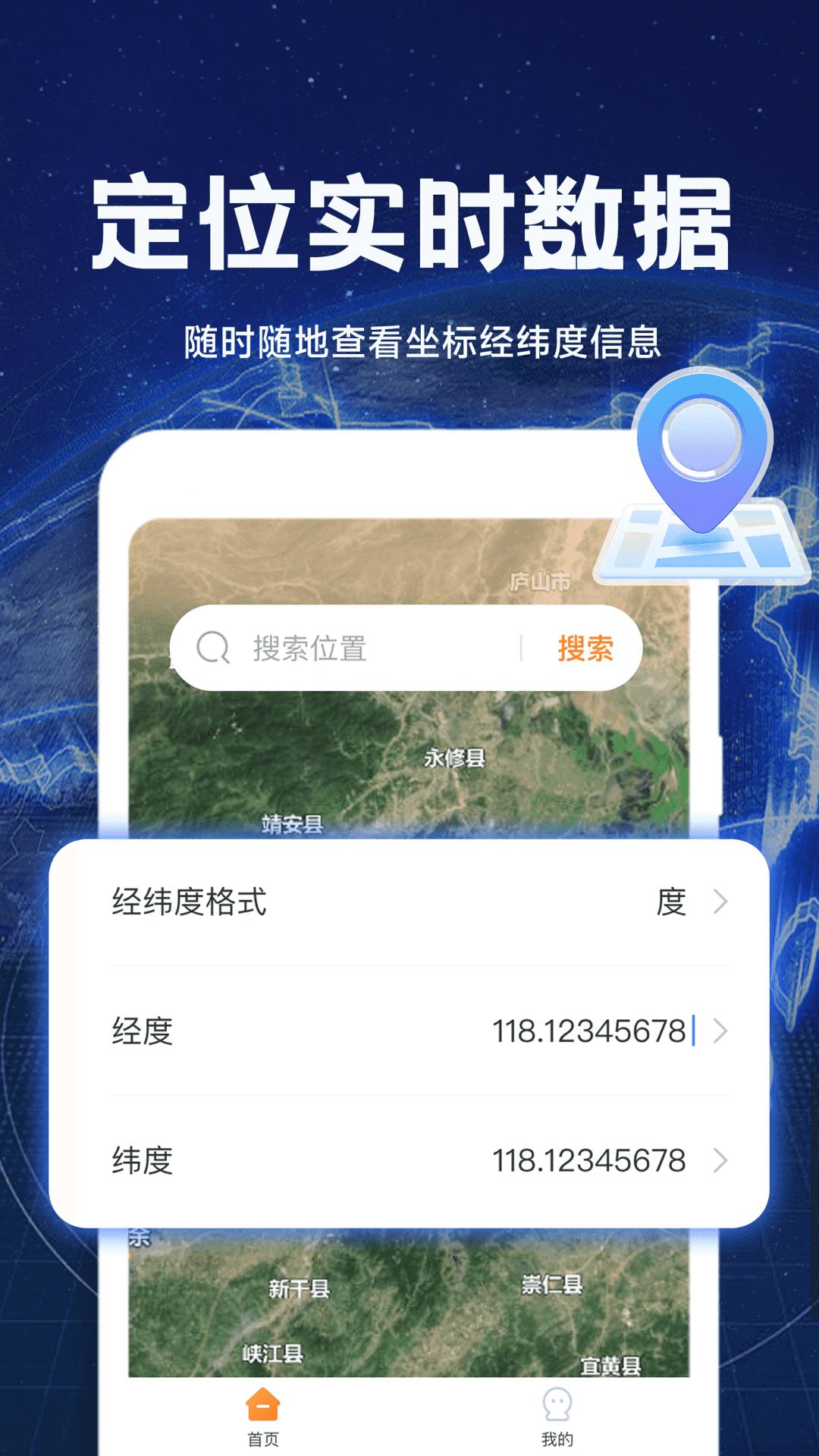 实景卫星地图 v5.4.4