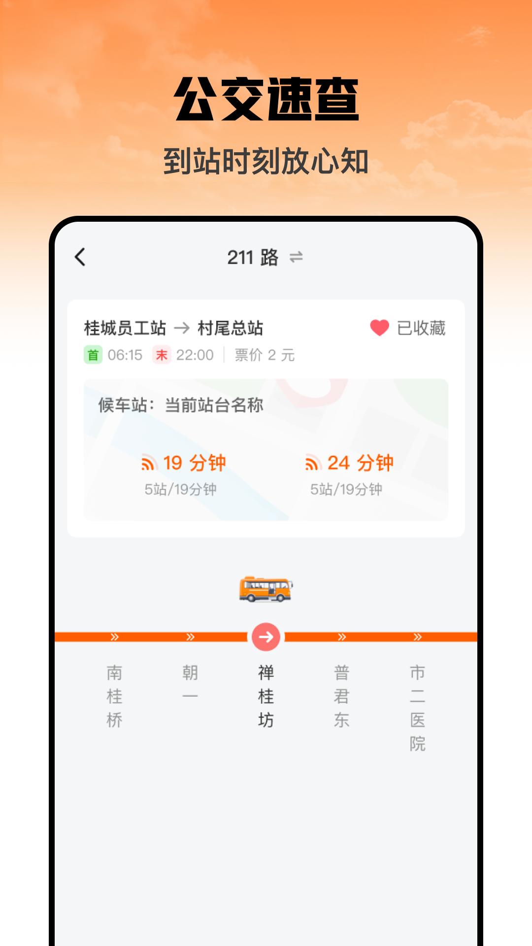 吉春公交助手 v5.2.2