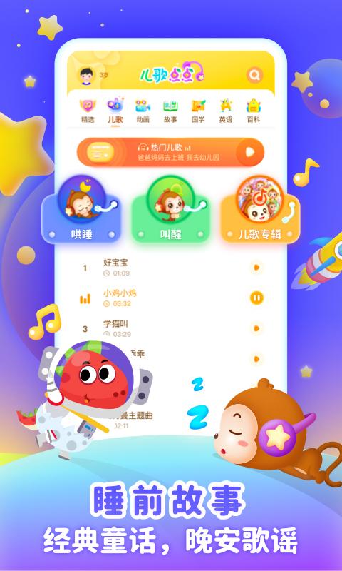 儿歌点点启蒙版 v6.3.3