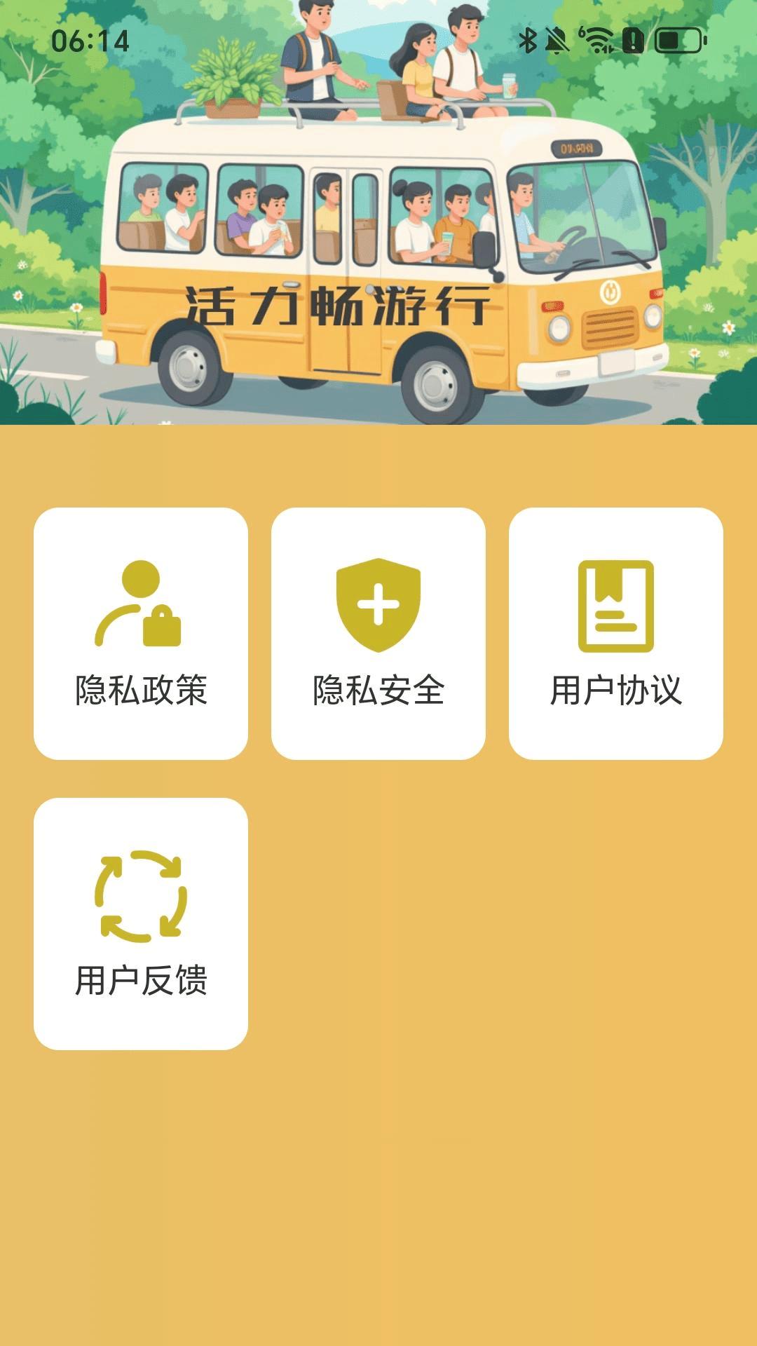 活力畅游行 v3.2.1