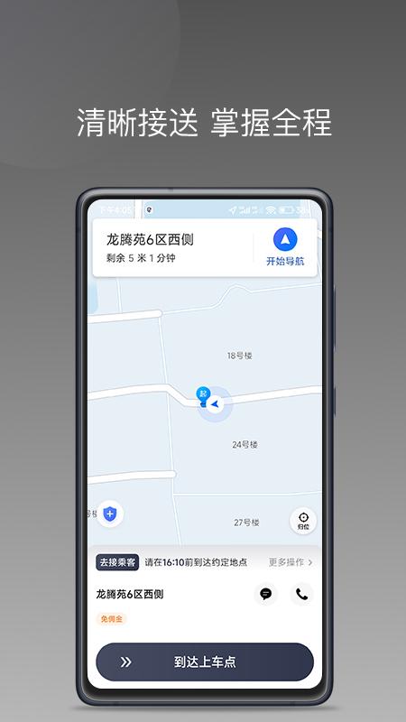 乐拼用车车主 v5.1.2