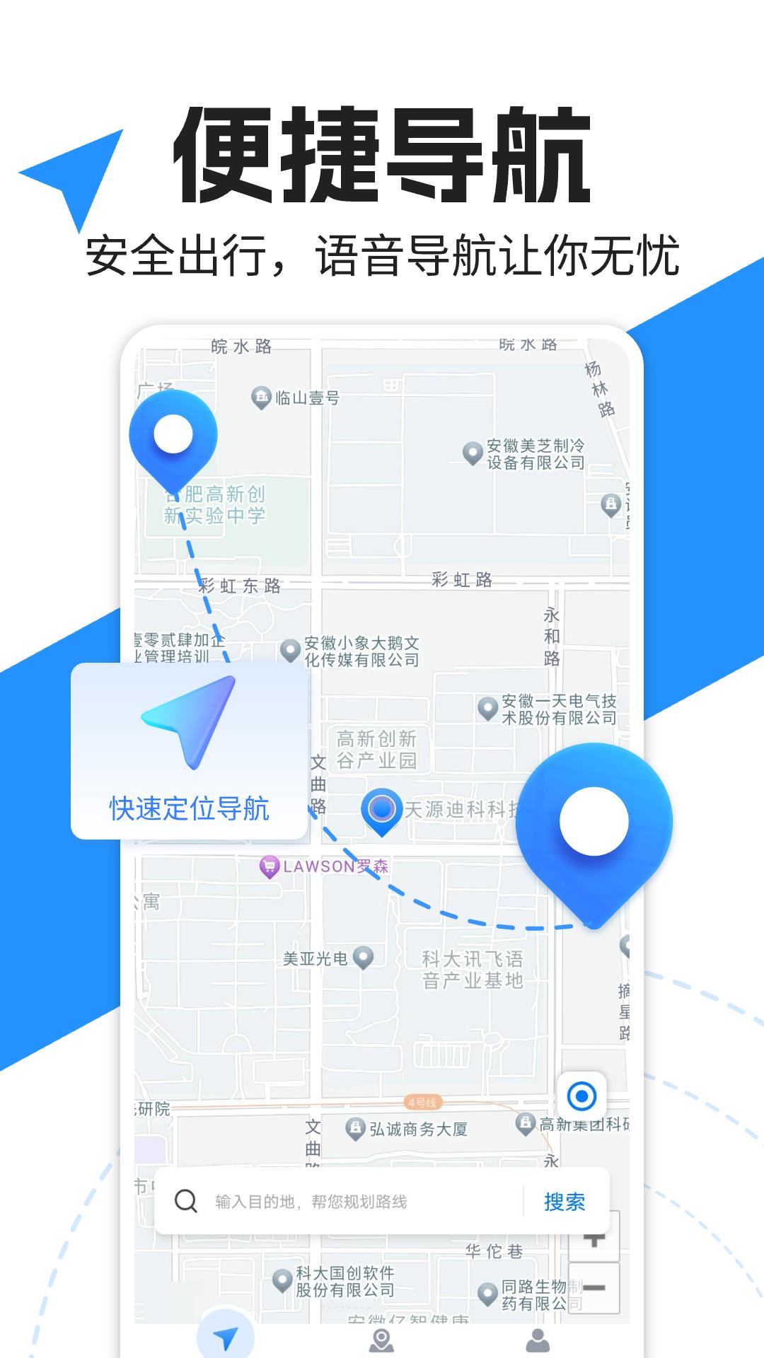 实景语音导航 v3.5.2