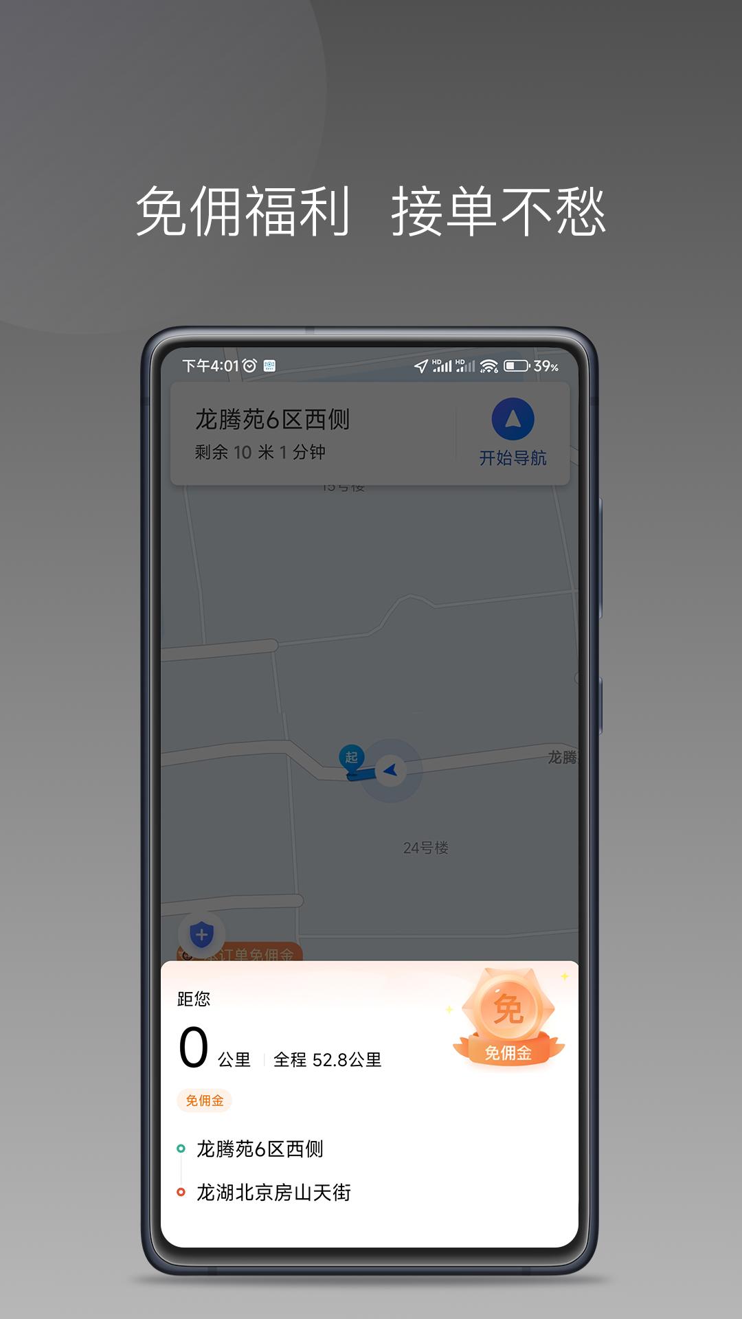 糖果出行 v6.0.2