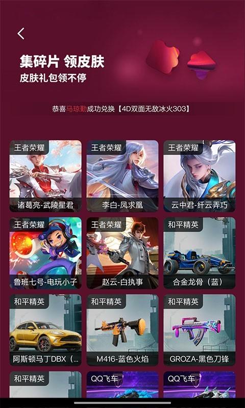 天天领皮肤 v6.3.3