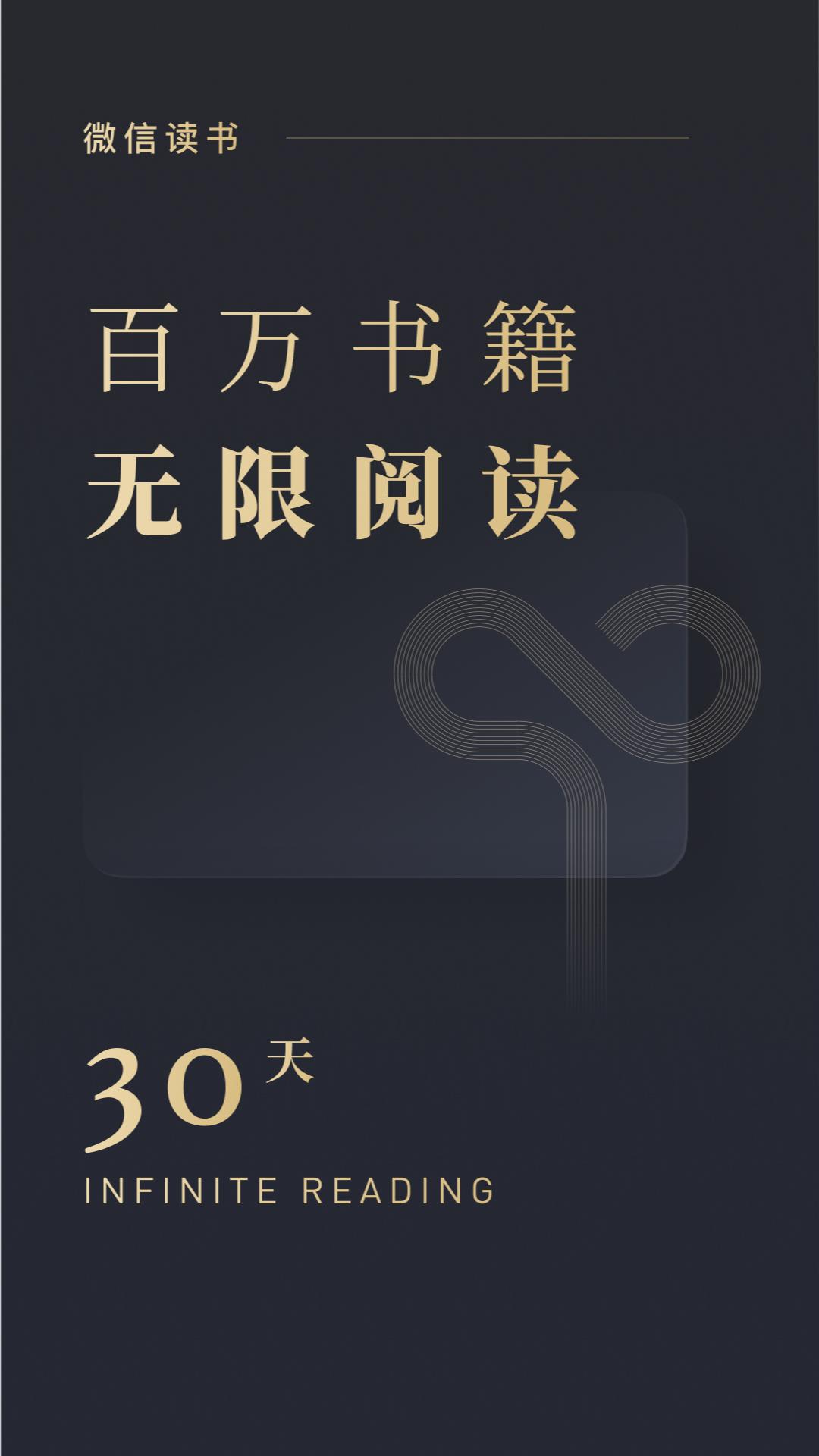 微信读书 v6.0.4