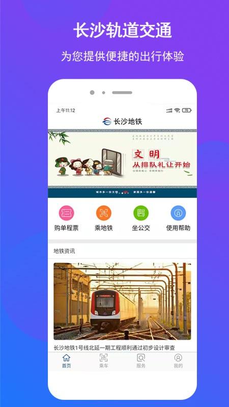 长沙地铁 v4.4.4