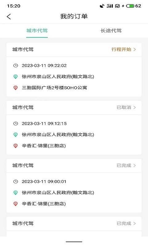 正君代驾司机 v4.0.3