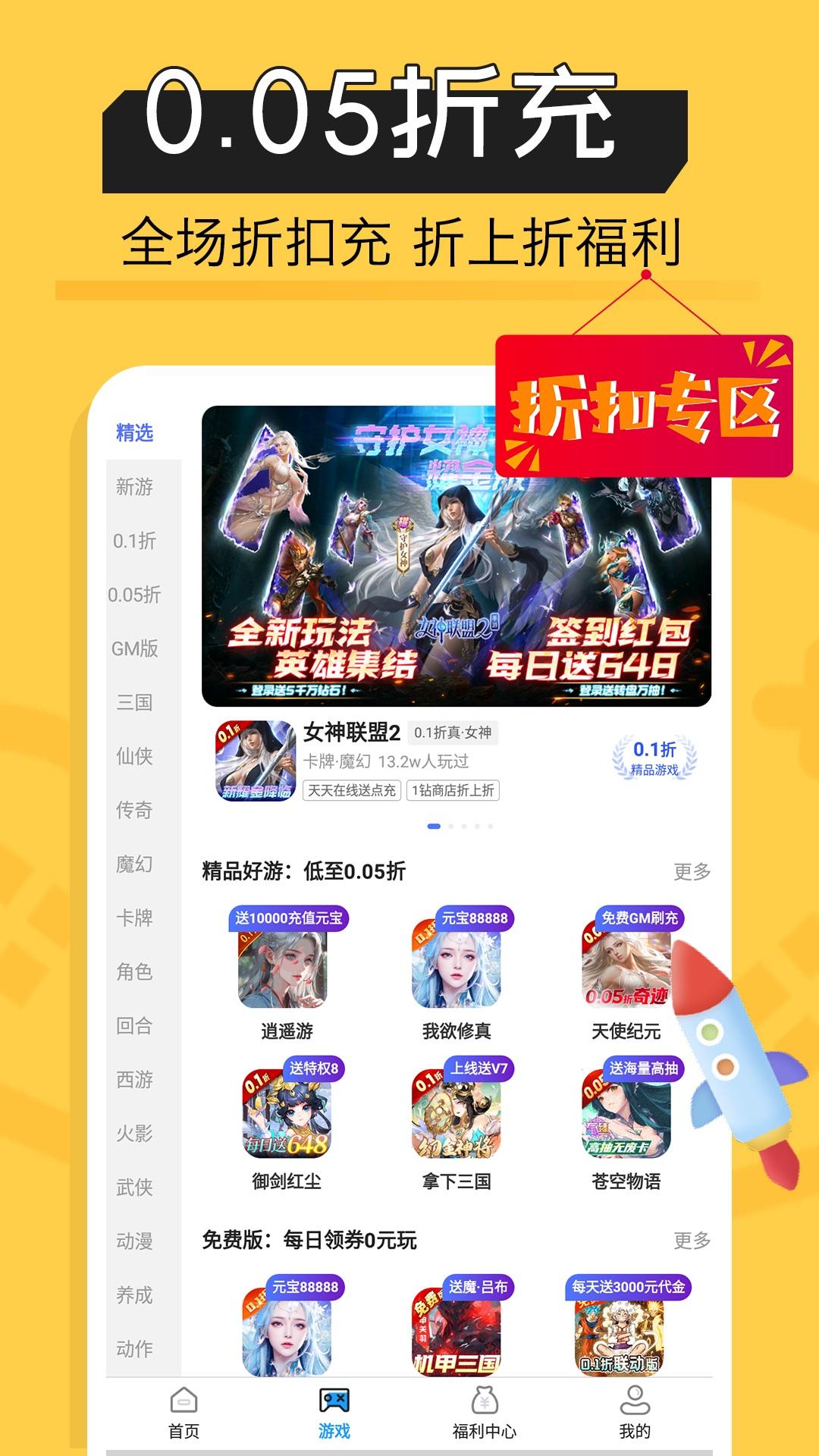 手游折扣宝 v6.1.3