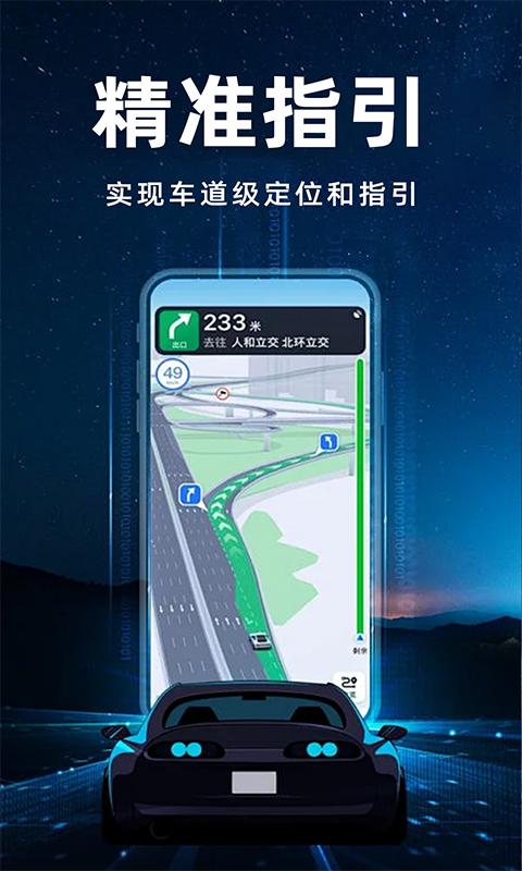3D实况导航 v5.5.1