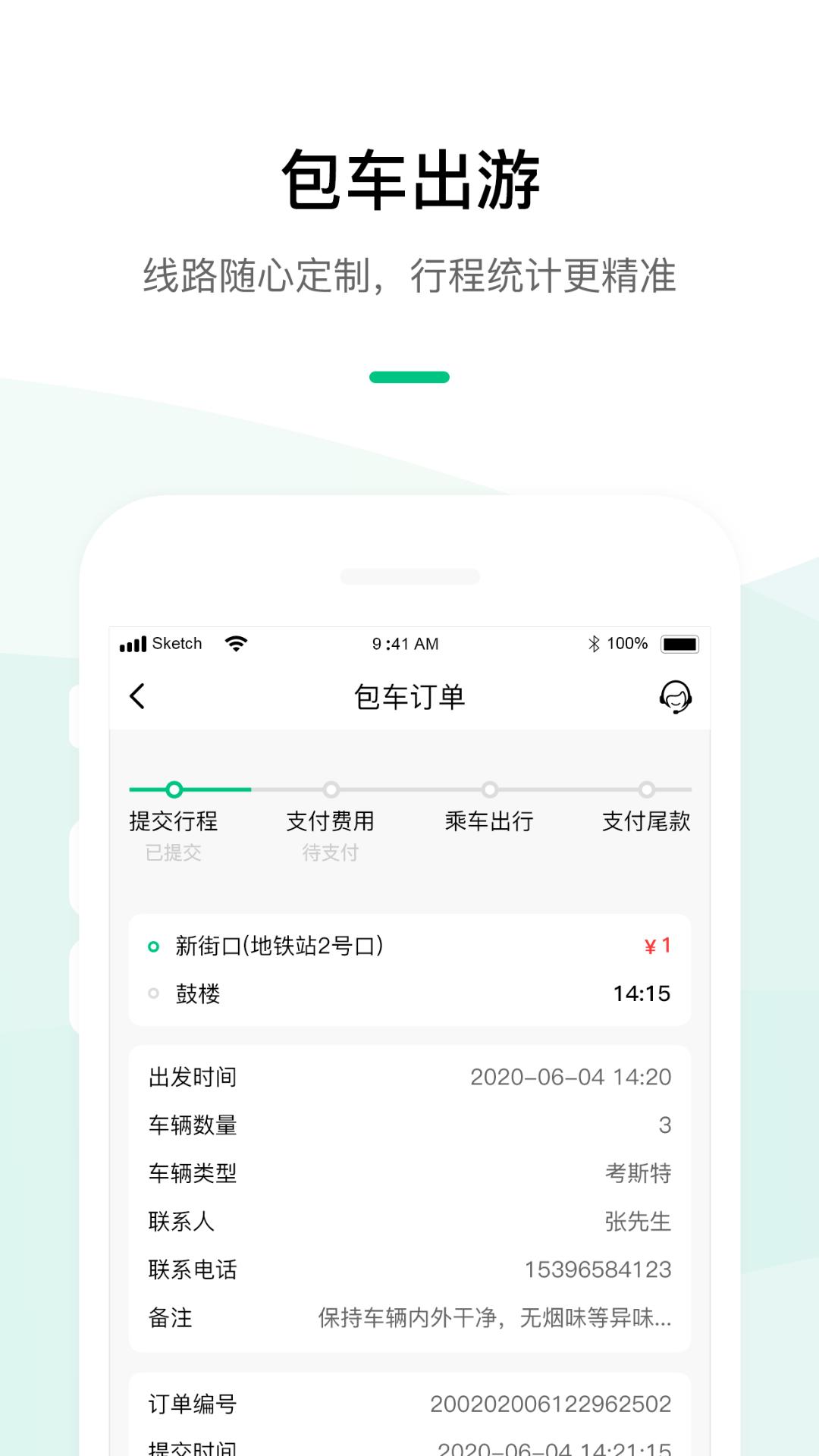 顺巴用车 v3.5.2