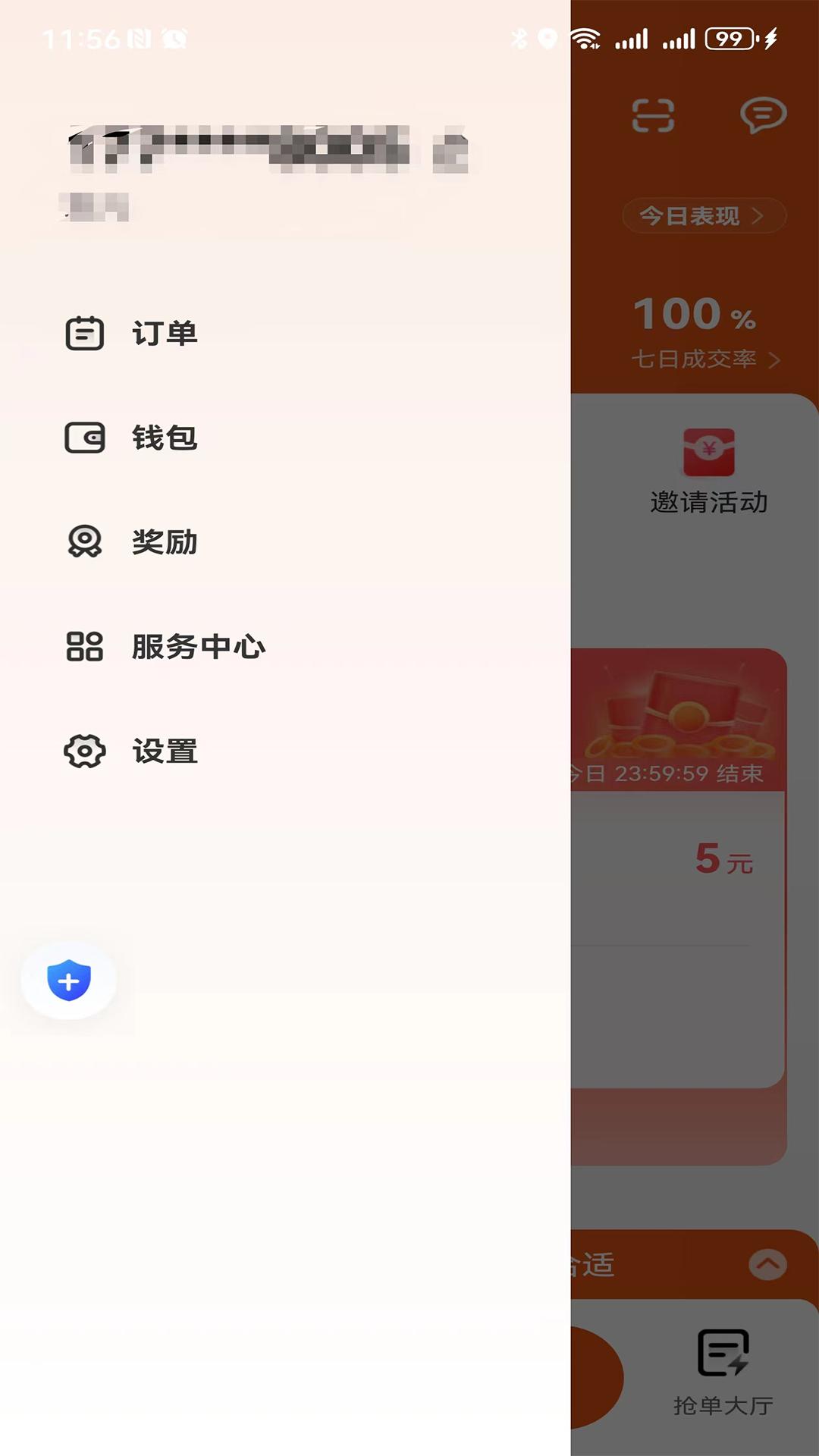 马上到司机极速版 v4.1.1