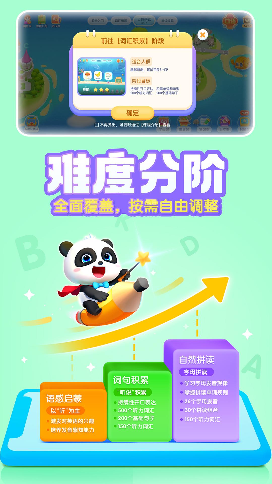 宝宝巴士ABC下载介绍图