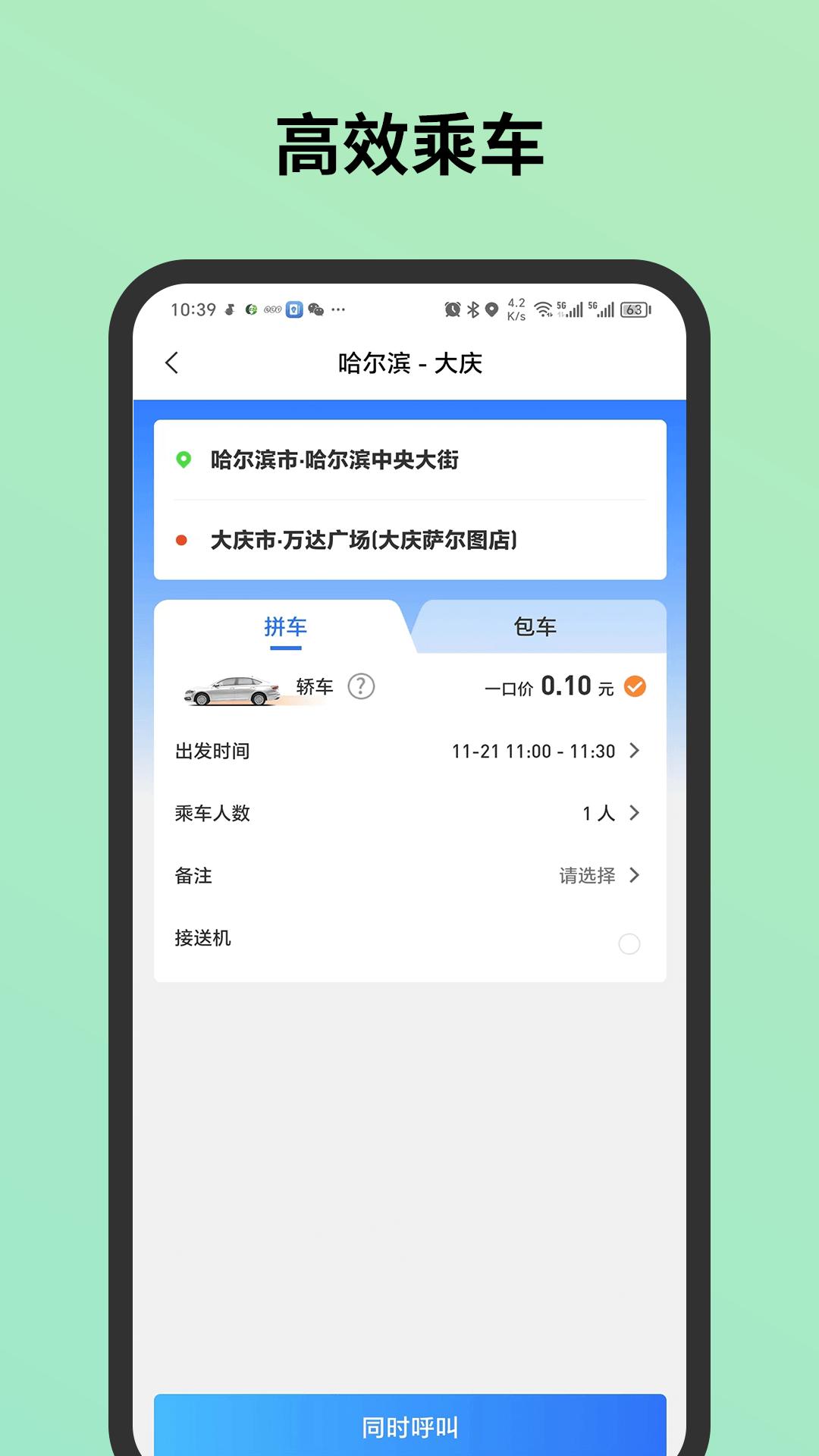 C20出行城际 v3.1.2