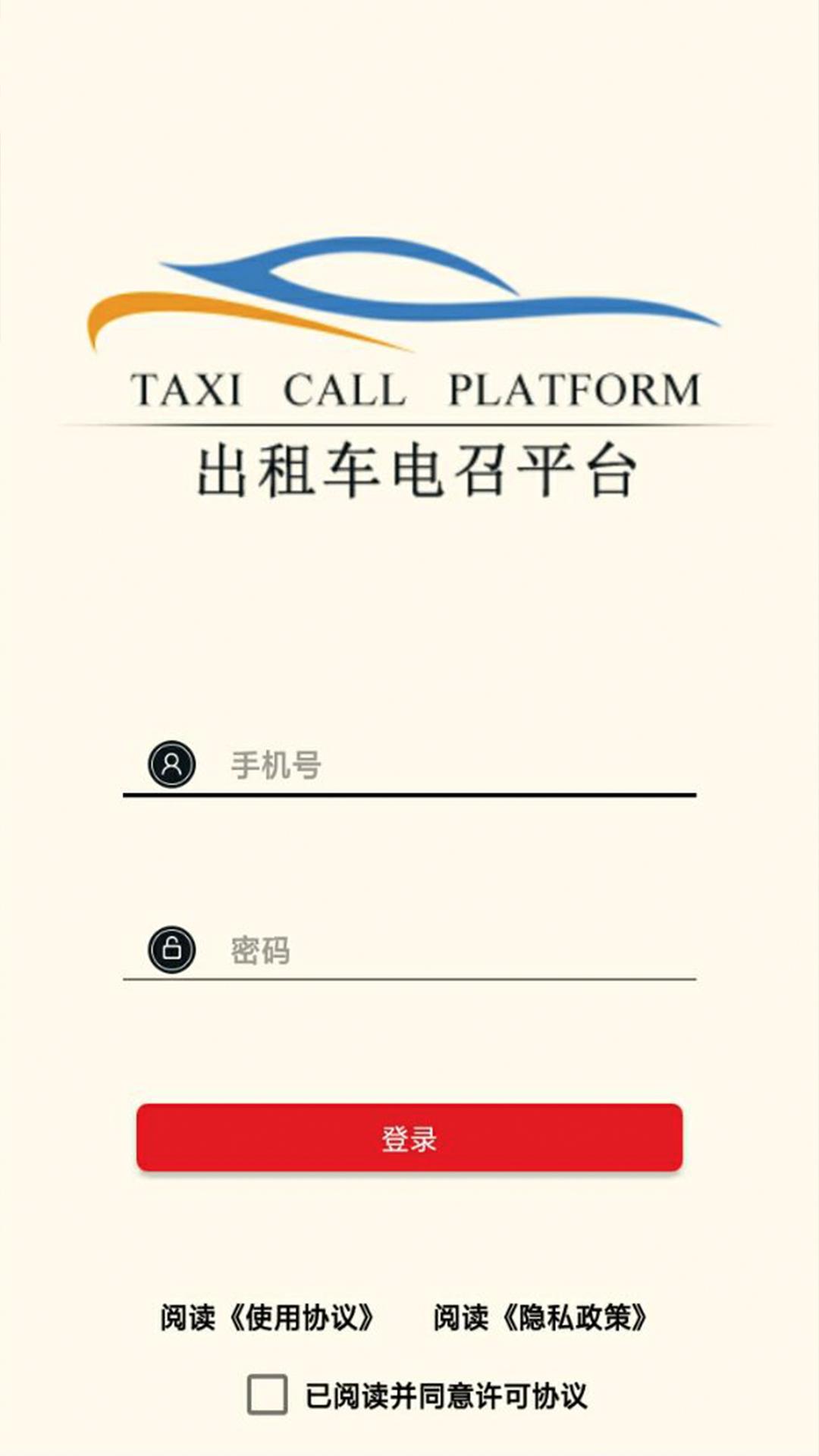 古城电召司机端 v3.0.4