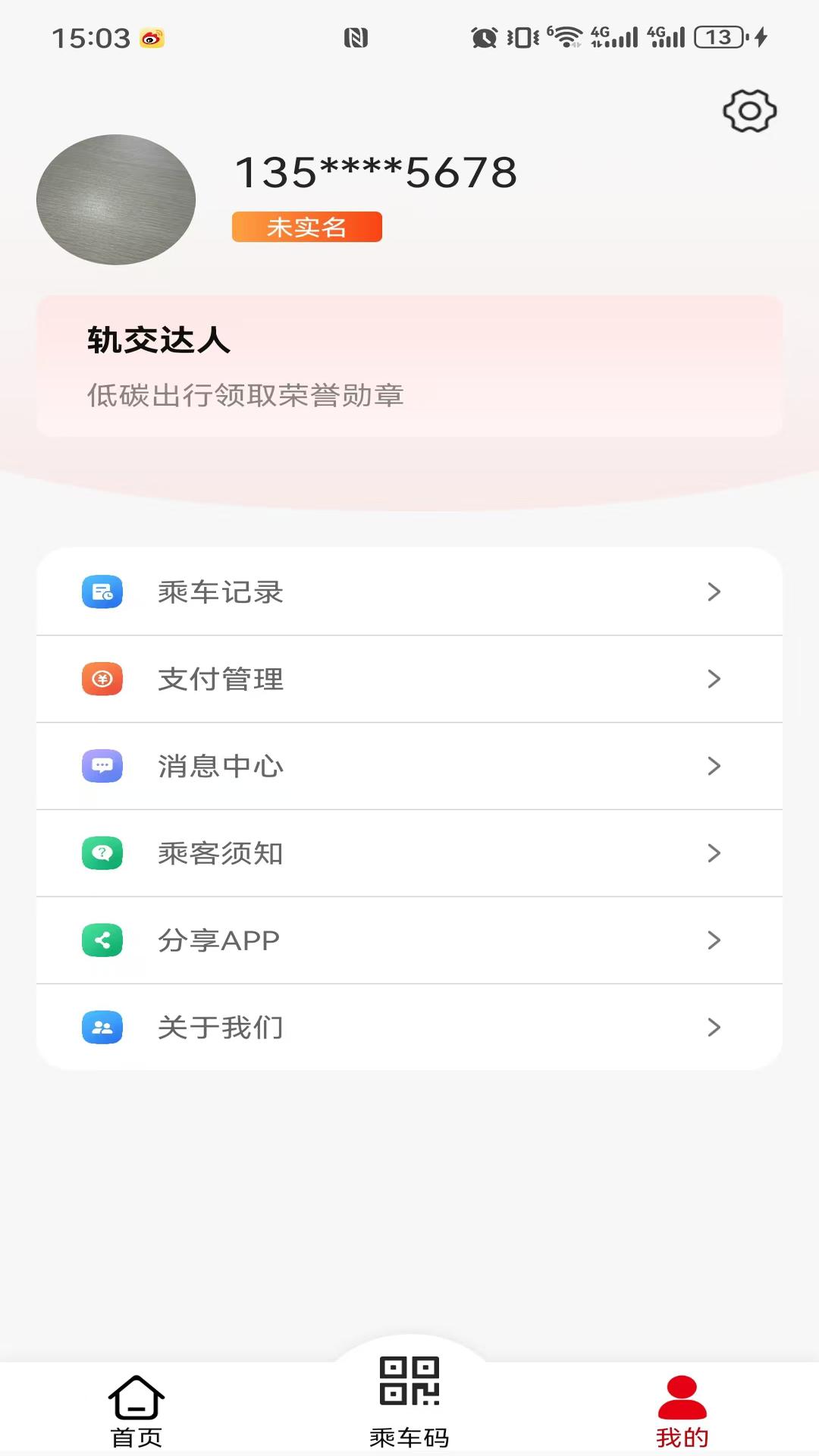 好通行 v4.1.4