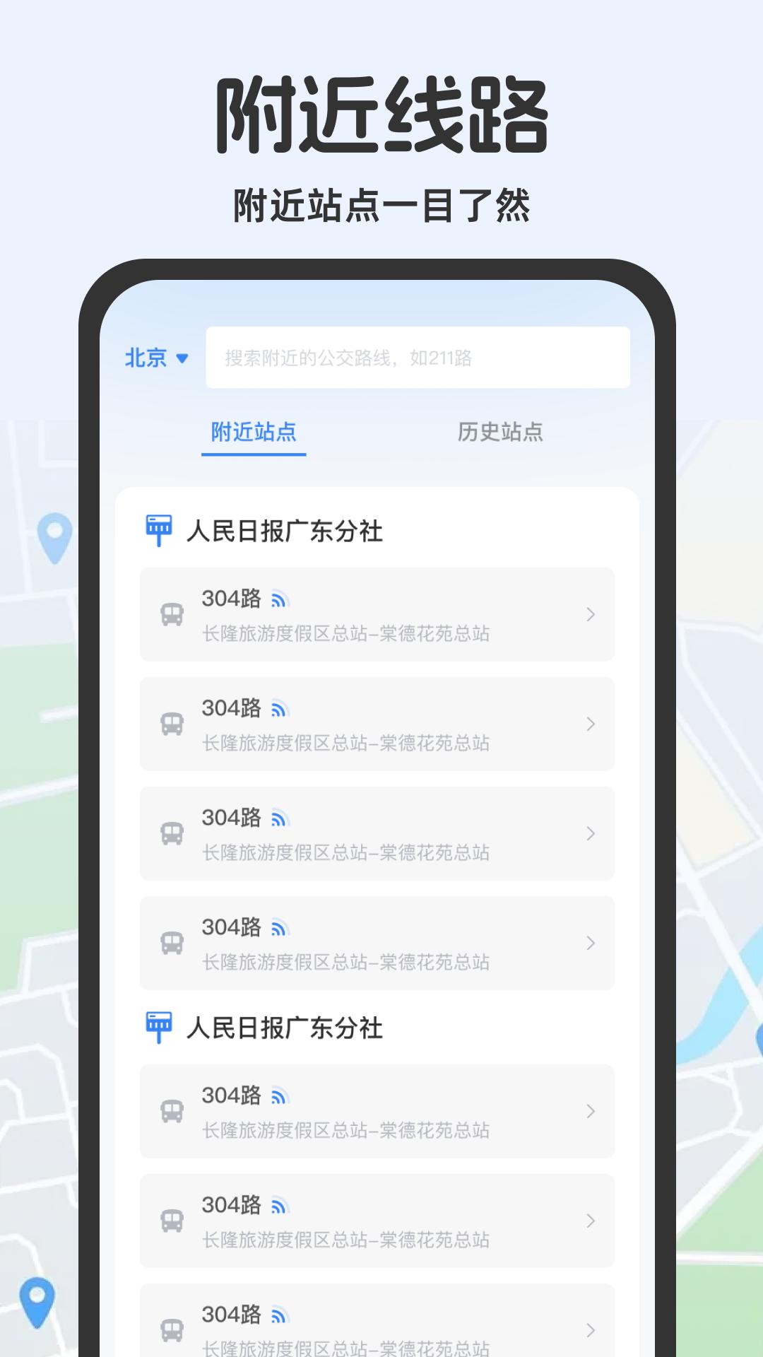公交查询助手 v4.1.3