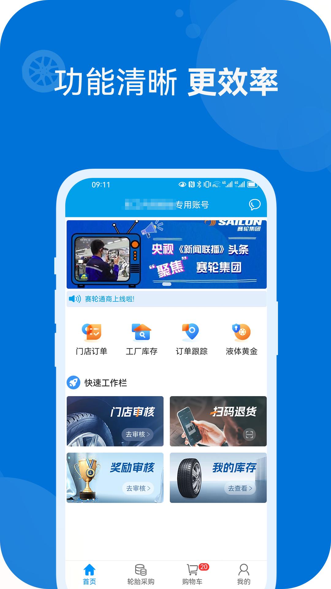 耀灵通商 v5.1.1
