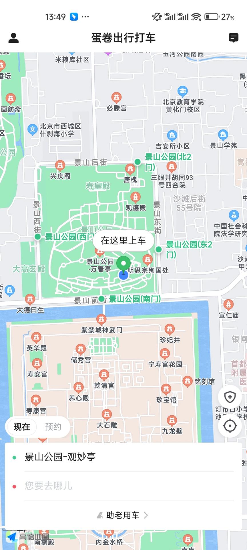 蛋卷出行打车 v5.0.4