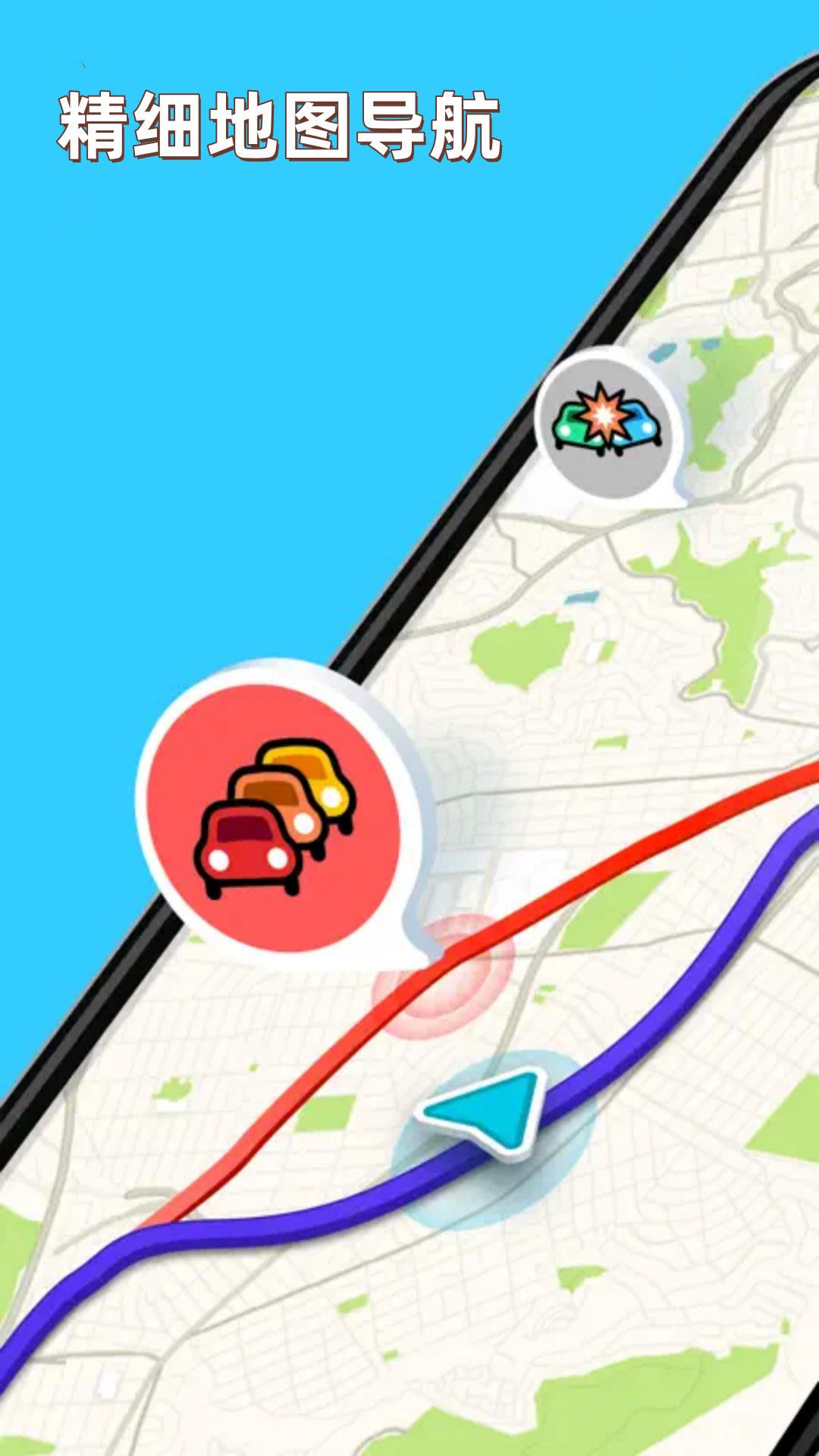 精细地图导航 v3.1.3