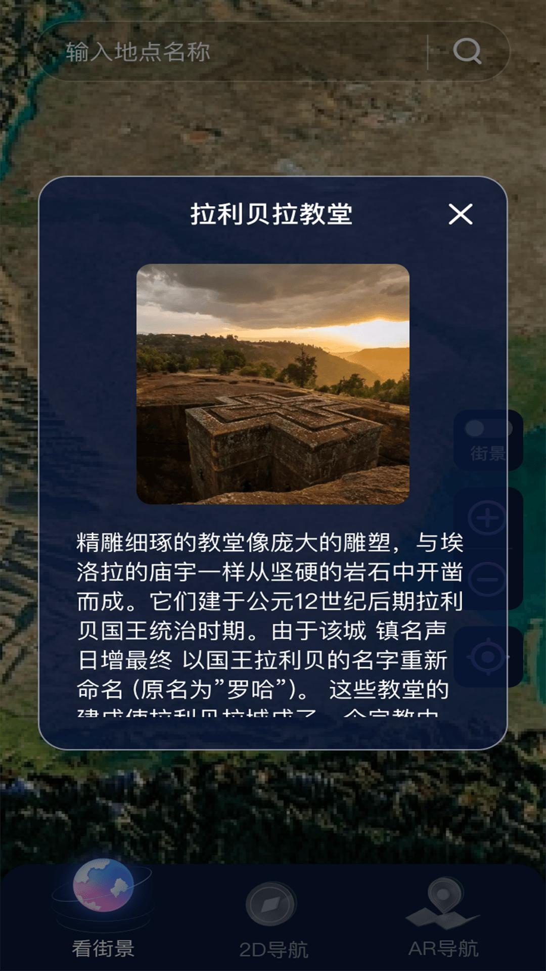 AR地球实况导航 v3.1.3