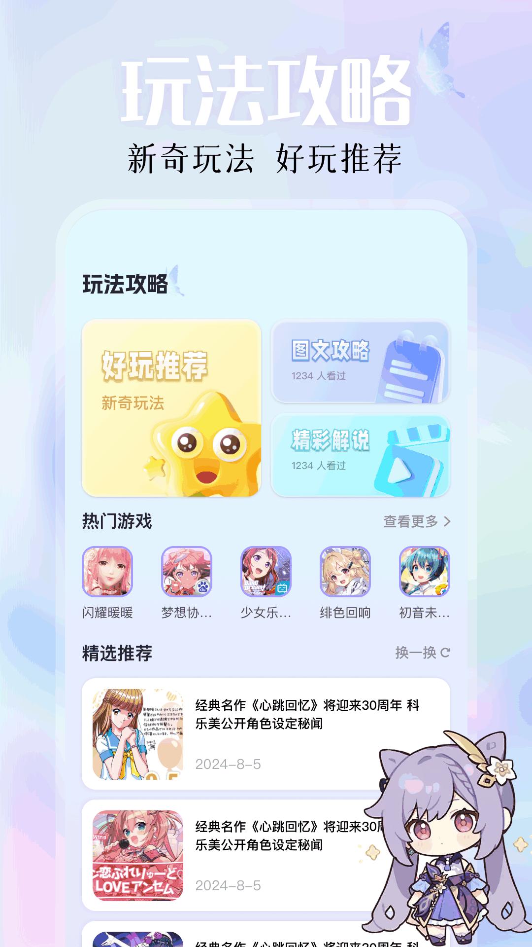 好爆游社 v4.2.3