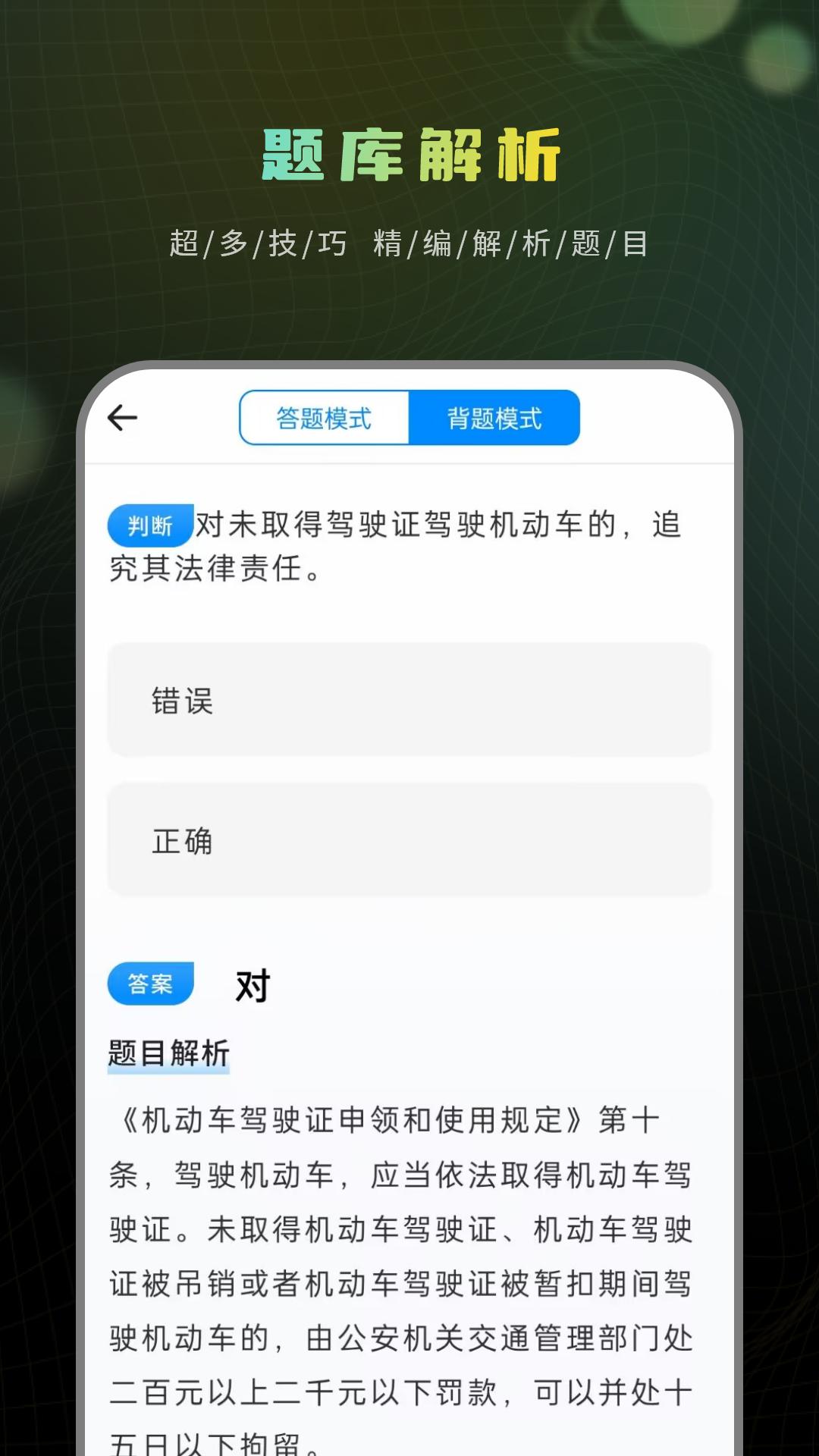 驾驶证题目测试 v3.0.1